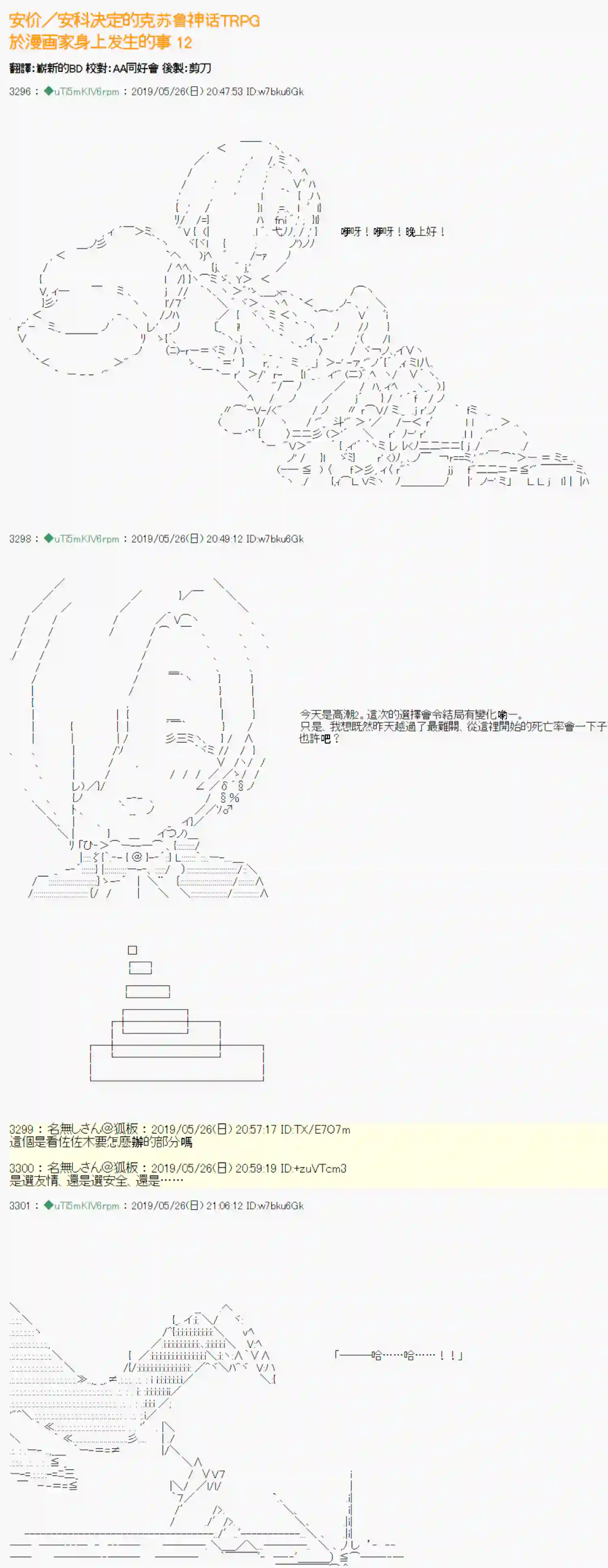 安价／安科决定的克苏鲁神话TRPG于漫画家身上发生的事12