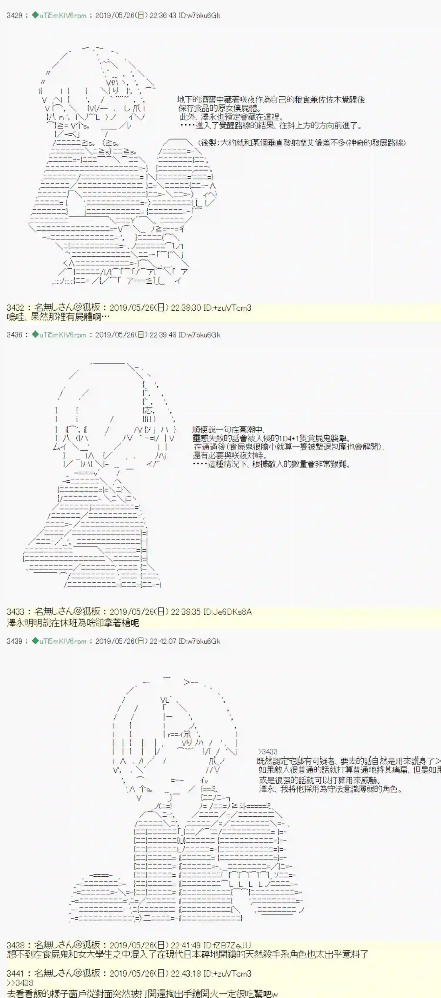 安价／安科决定的克苏鲁神话TRPG于漫画家身上发生的事12