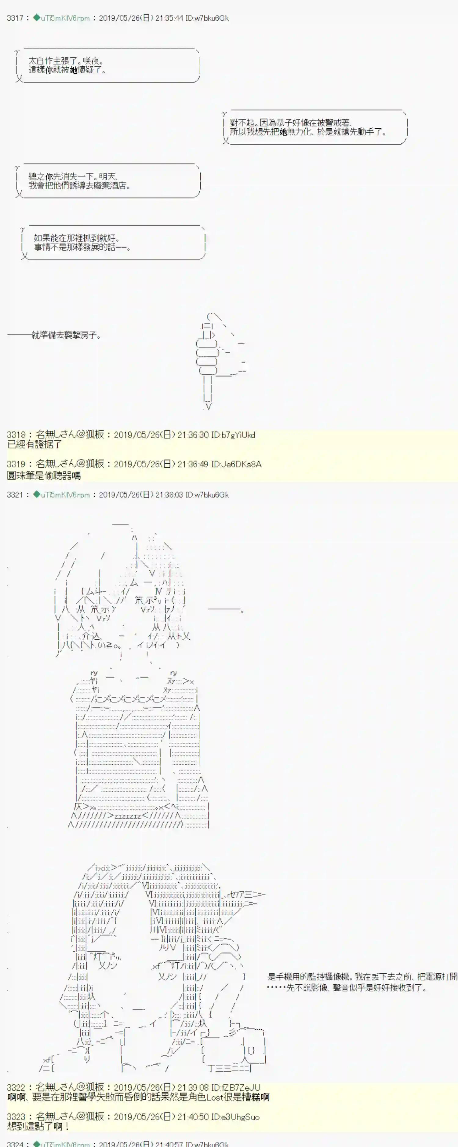 安价／安科决定的克苏鲁神话TRPG于漫画家身上发生的事12