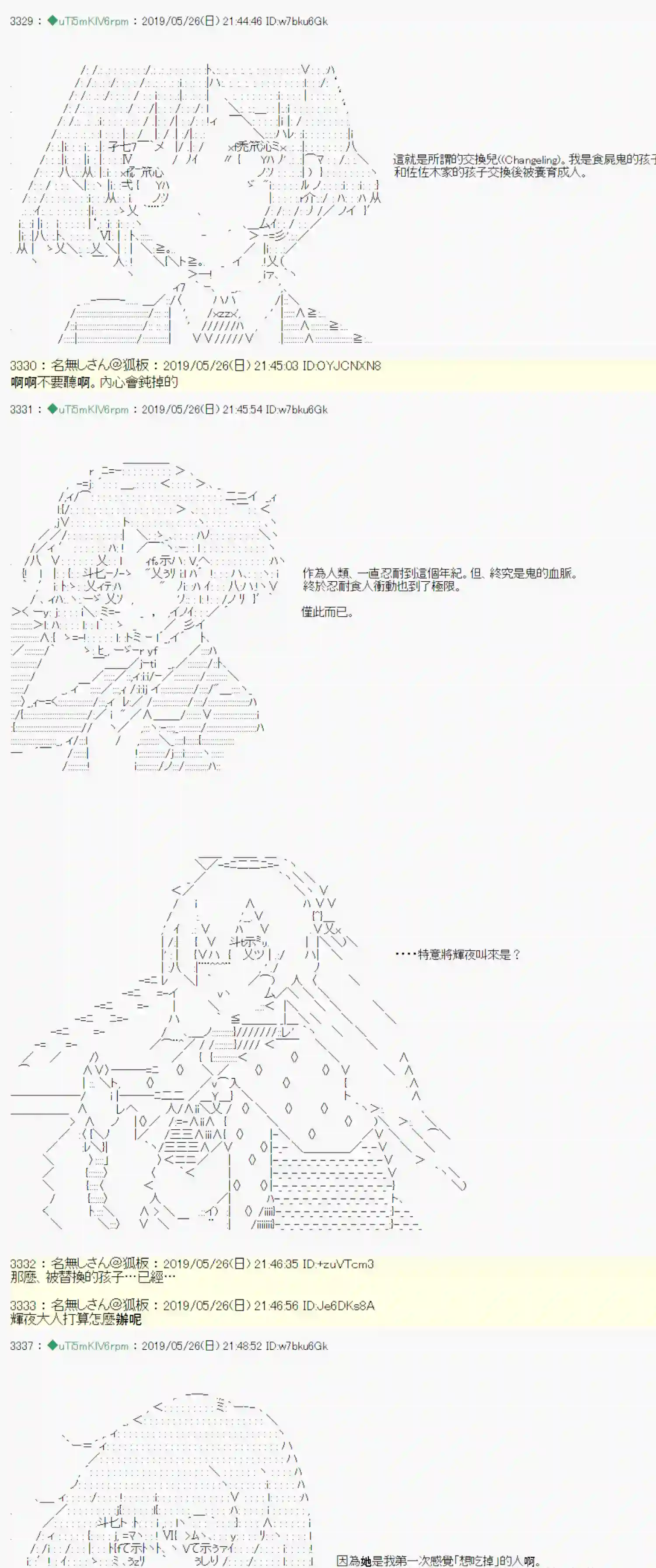 安价／安科决定的克苏鲁神话TRPG于漫画家身上发生的事12