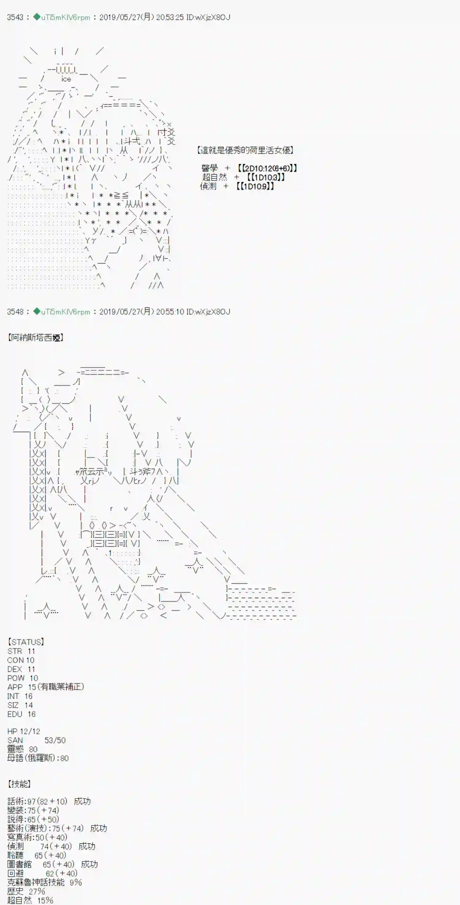 安价／安科决定的克苏鲁神话TRPG于漫画家身上发生的事 战后处理