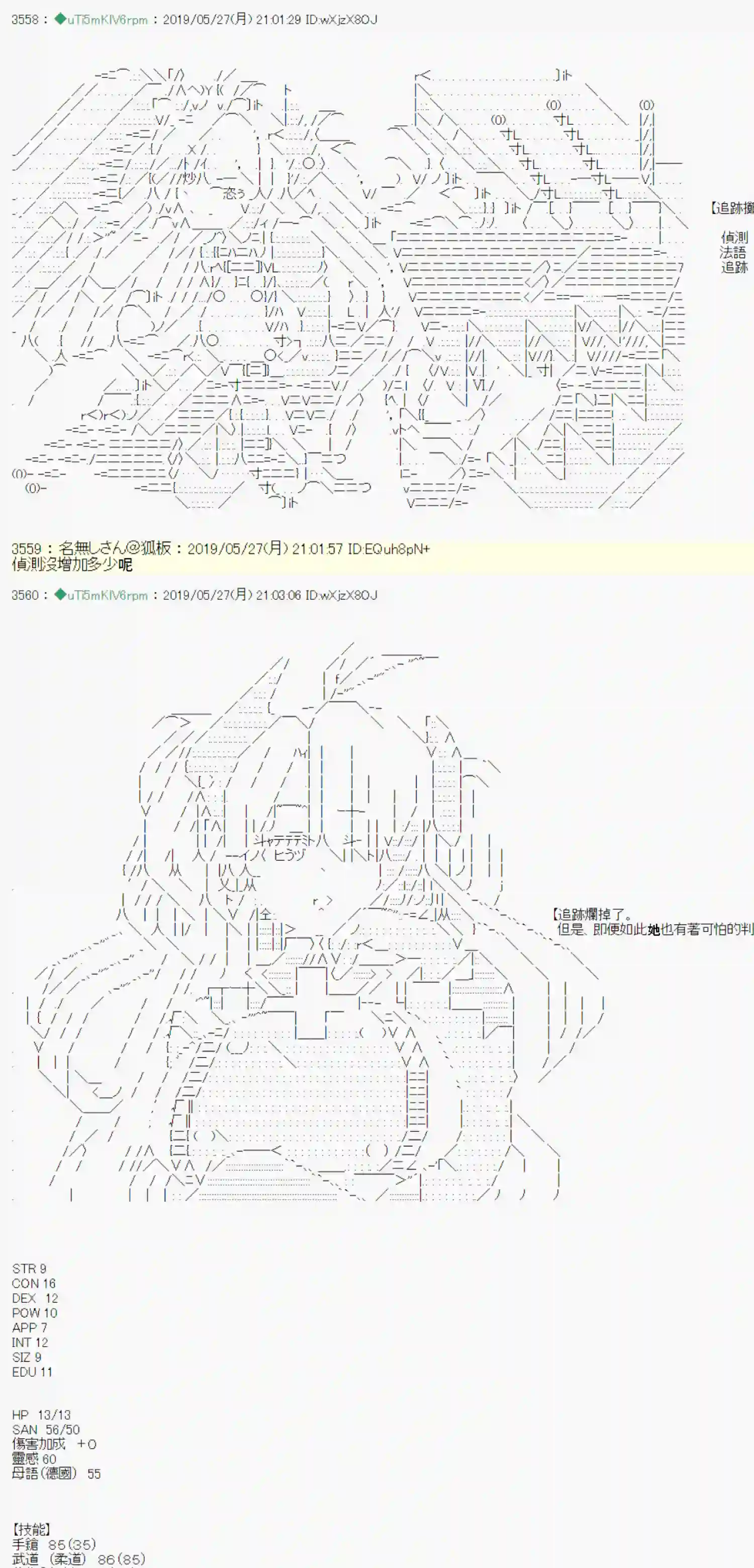 安价／安科决定的克苏鲁神话TRPG于漫画家身上发生的事 战后处理