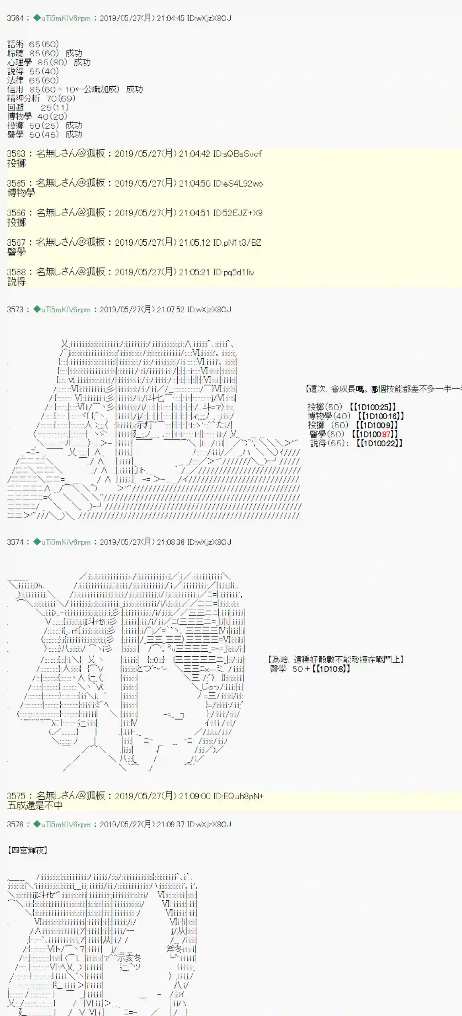 安价／安科决定的克苏鲁神话TRPG于漫画家身上发生的事 战后处理