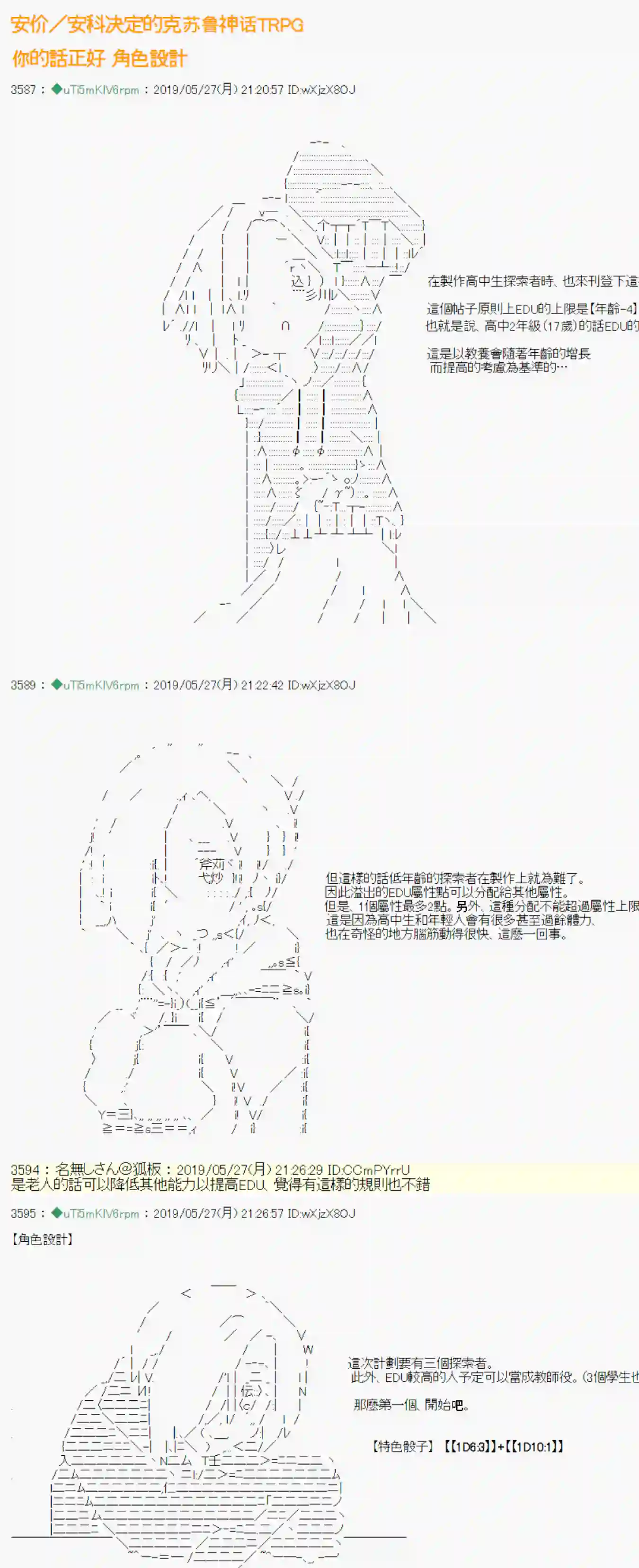 安价／安科决定的克苏鲁神话TRPG你的话正好 00