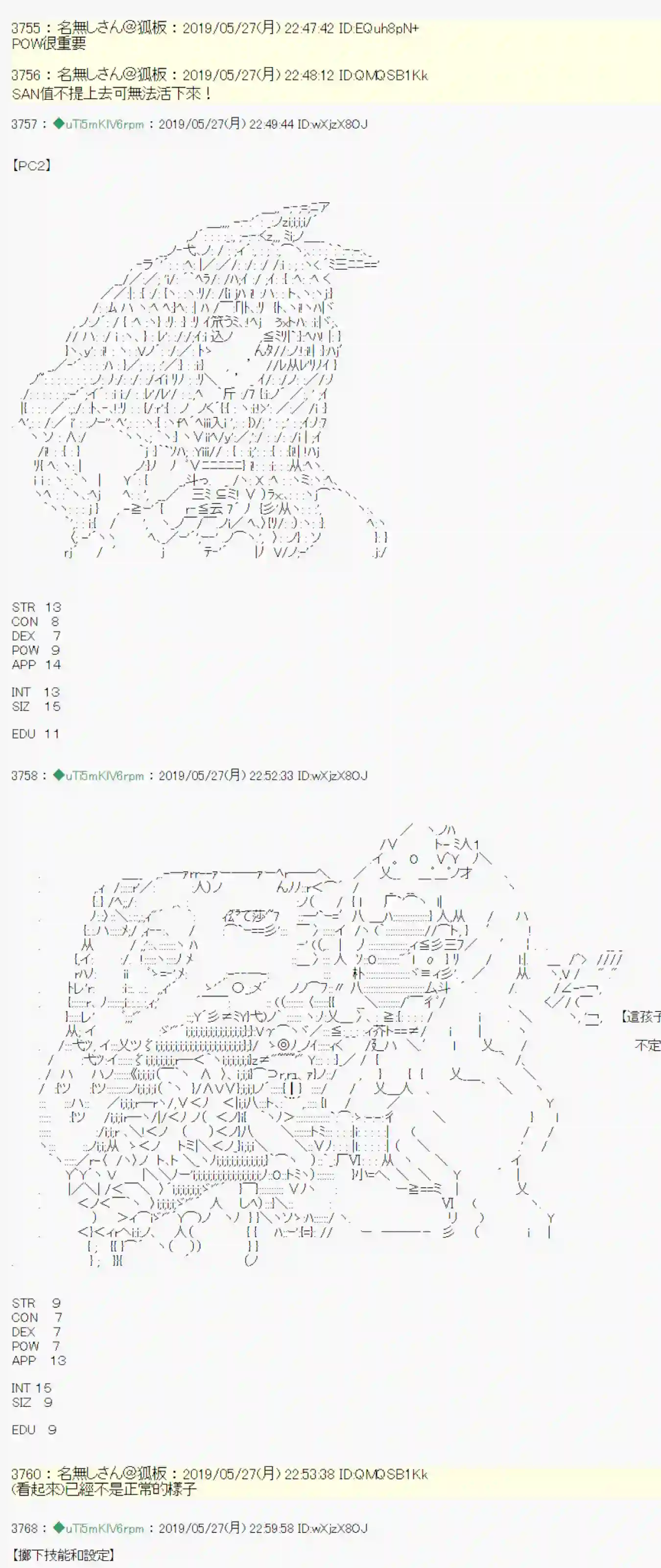 安价／安科决定的克苏鲁神话TRPG你的话正好 00