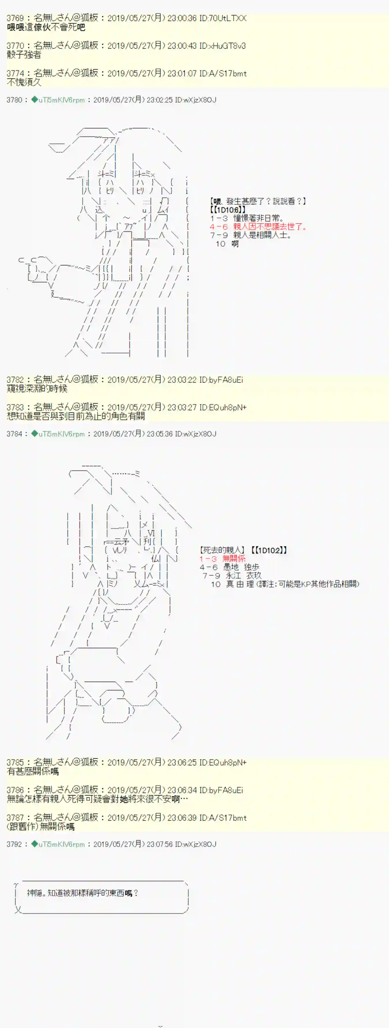 安价／安科决定的克苏鲁神话TRPG你的话正好 00