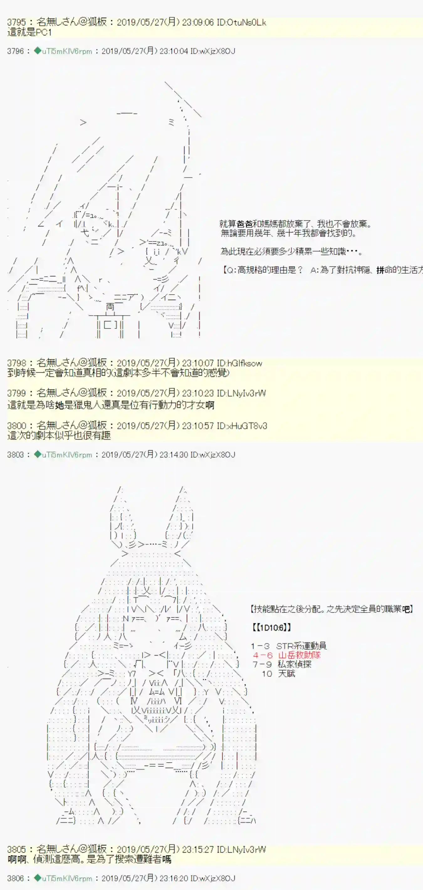 安价／安科决定的克苏鲁神话TRPG你的话正好 00