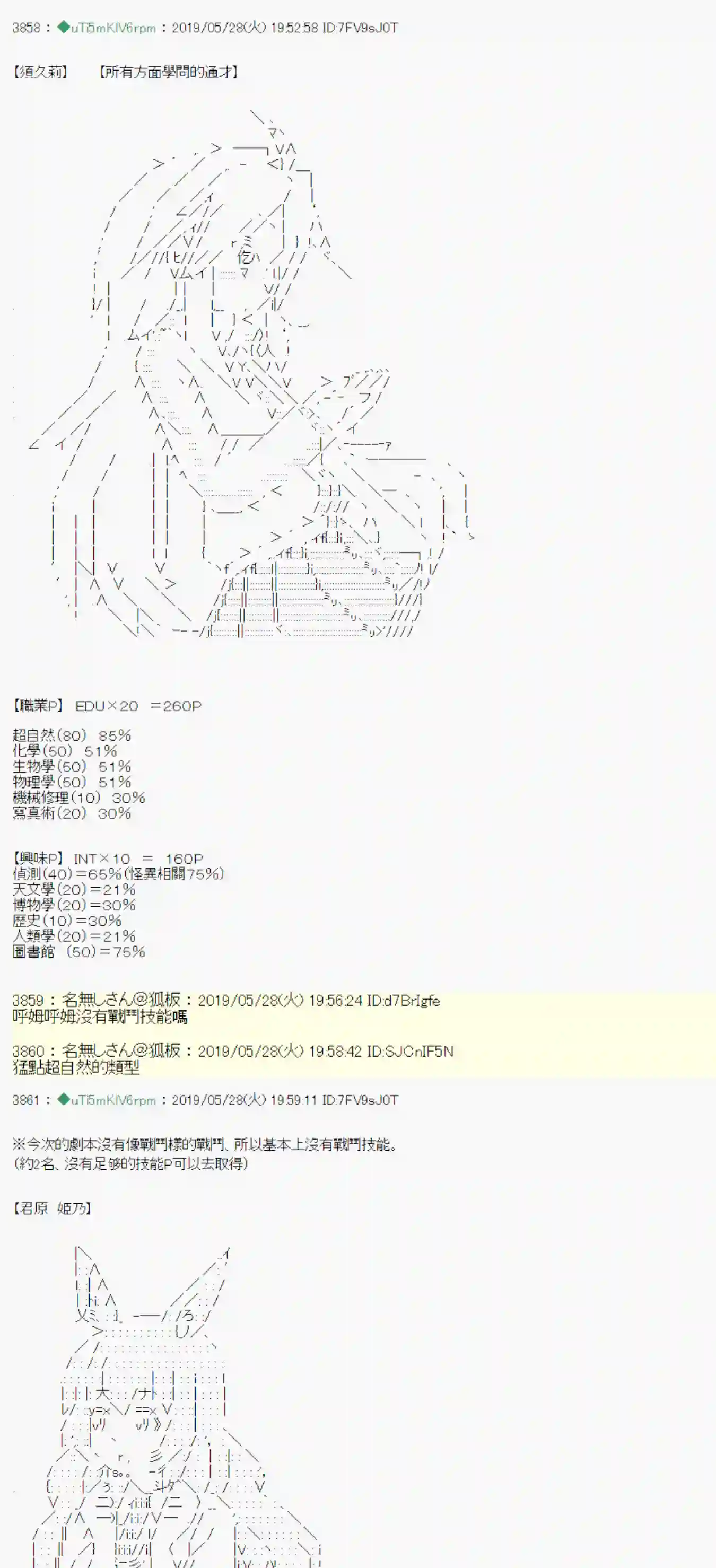 安价／安科决定的克苏鲁神话TRPG你的话正好 00