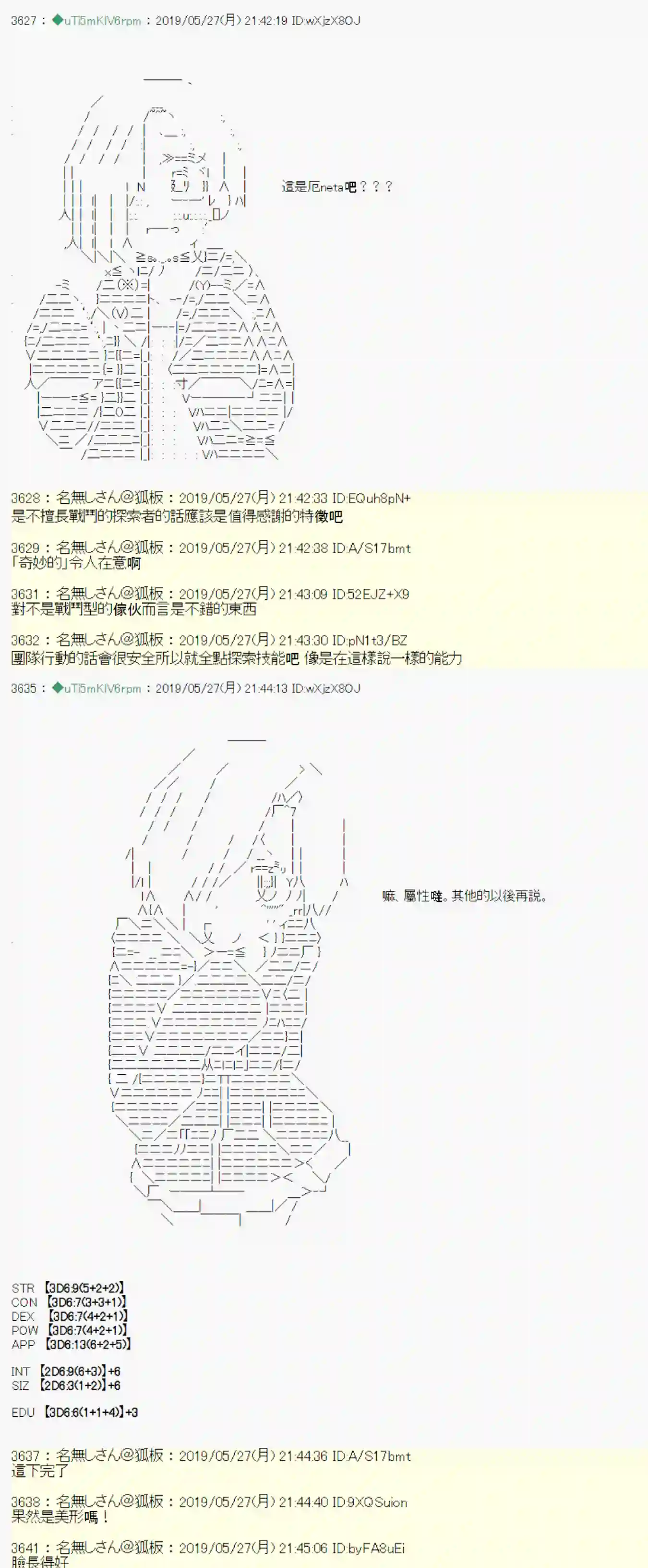 安价／安科决定的克苏鲁神话TRPG你的话正好 00