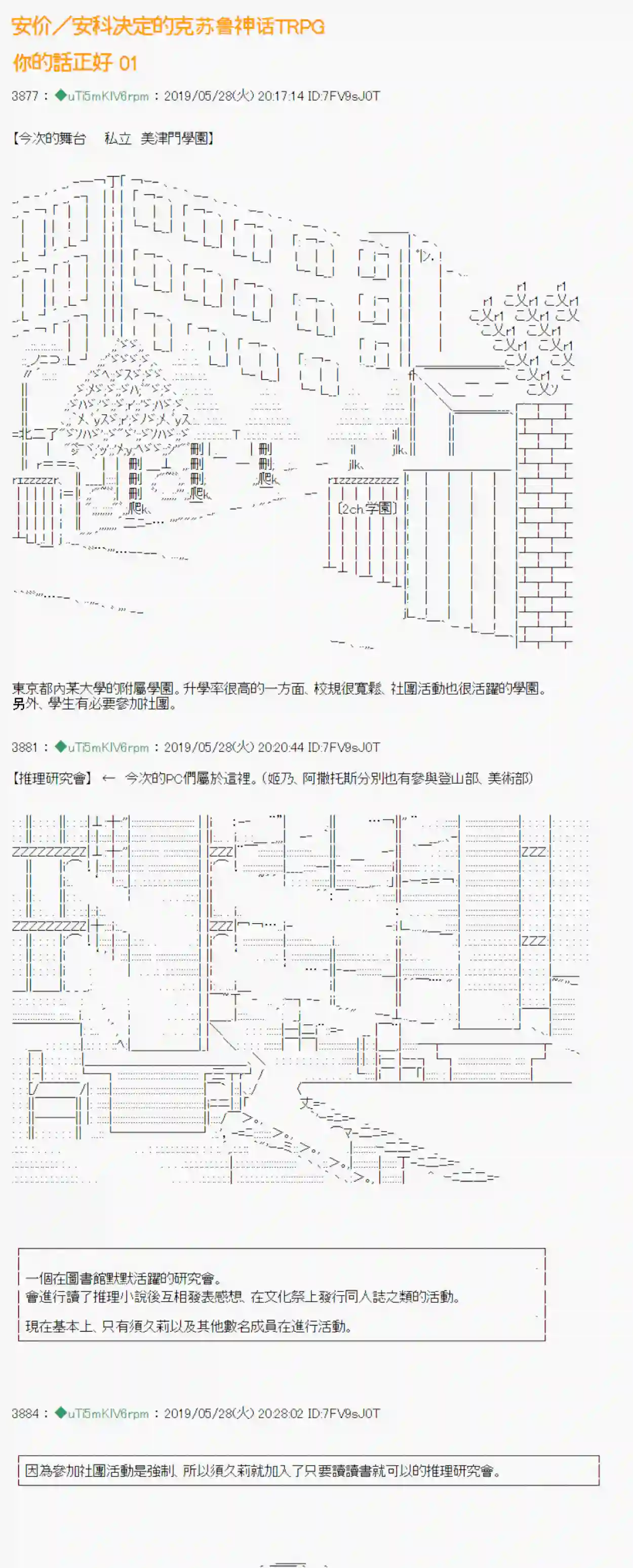 安价／安科决定的克苏鲁神话TRPG你的话正好 01