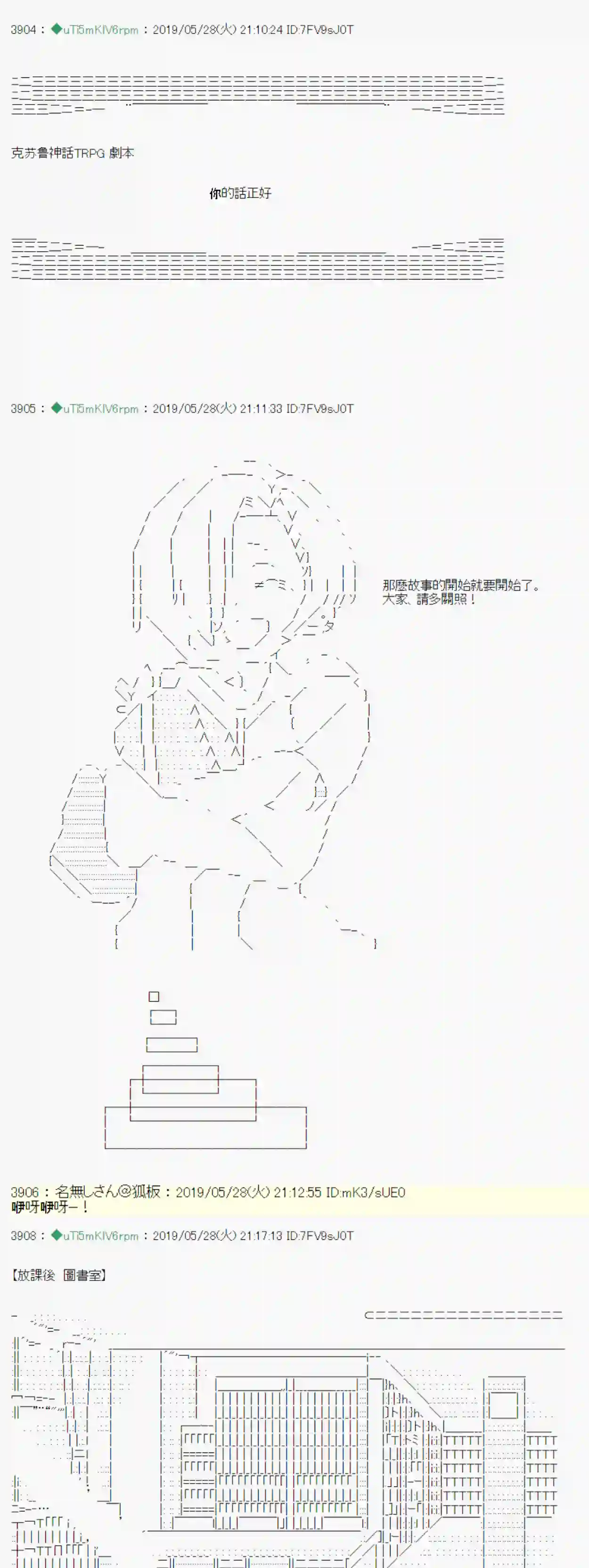 安价／安科决定的克苏鲁神话TRPG你的话正好 01