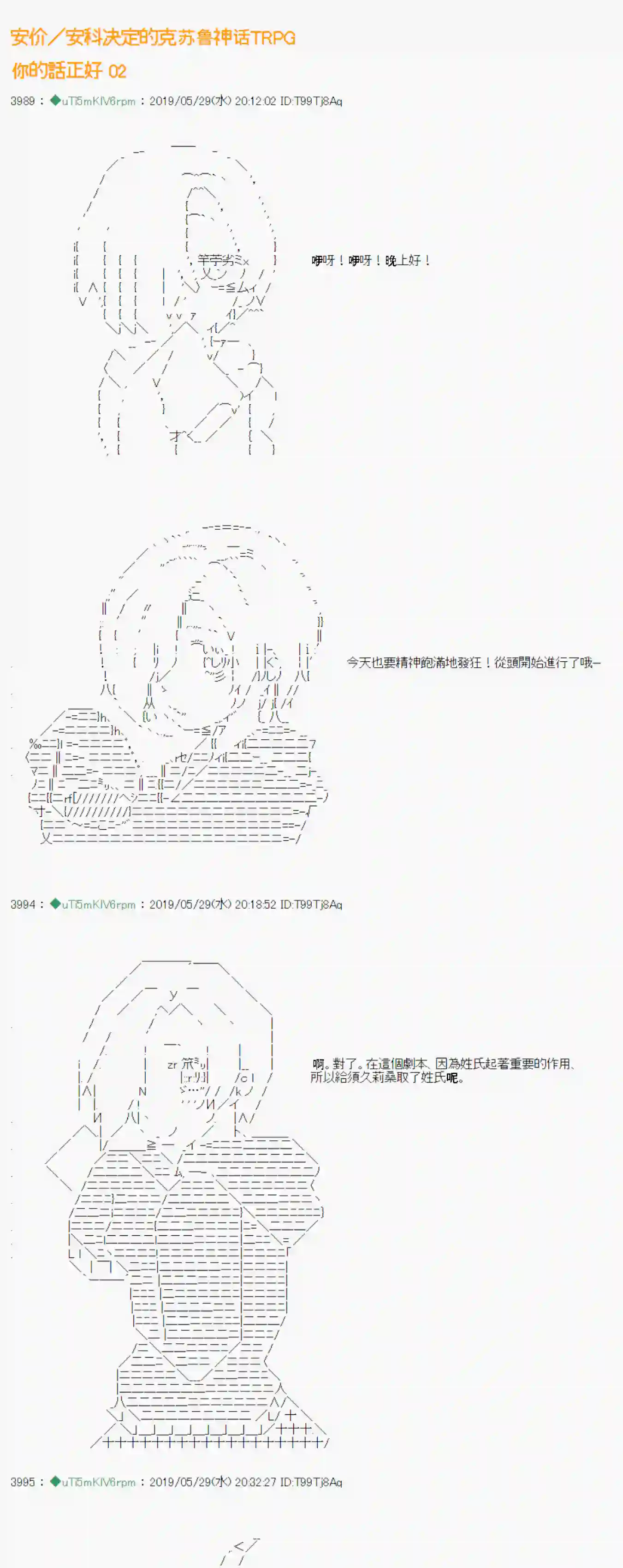 安价／安科决定的克苏鲁神话TRPG你的话正好 02