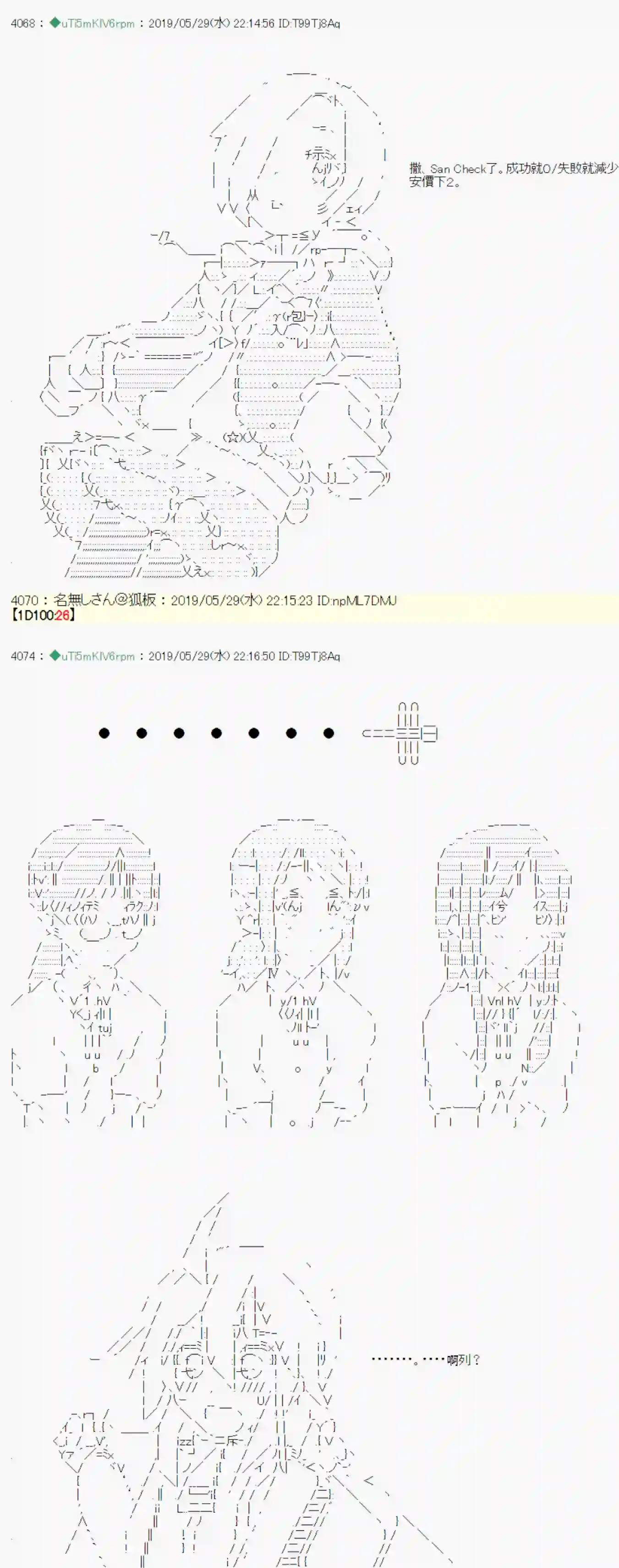 安价／安科决定的克苏鲁神话TRPG你的话正好 02