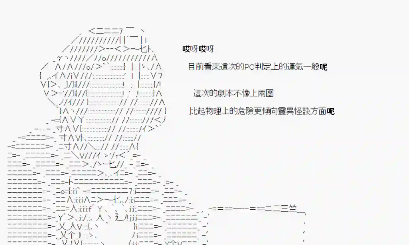 安价／安科决定的克苏鲁神话TRPG你的话正好 02