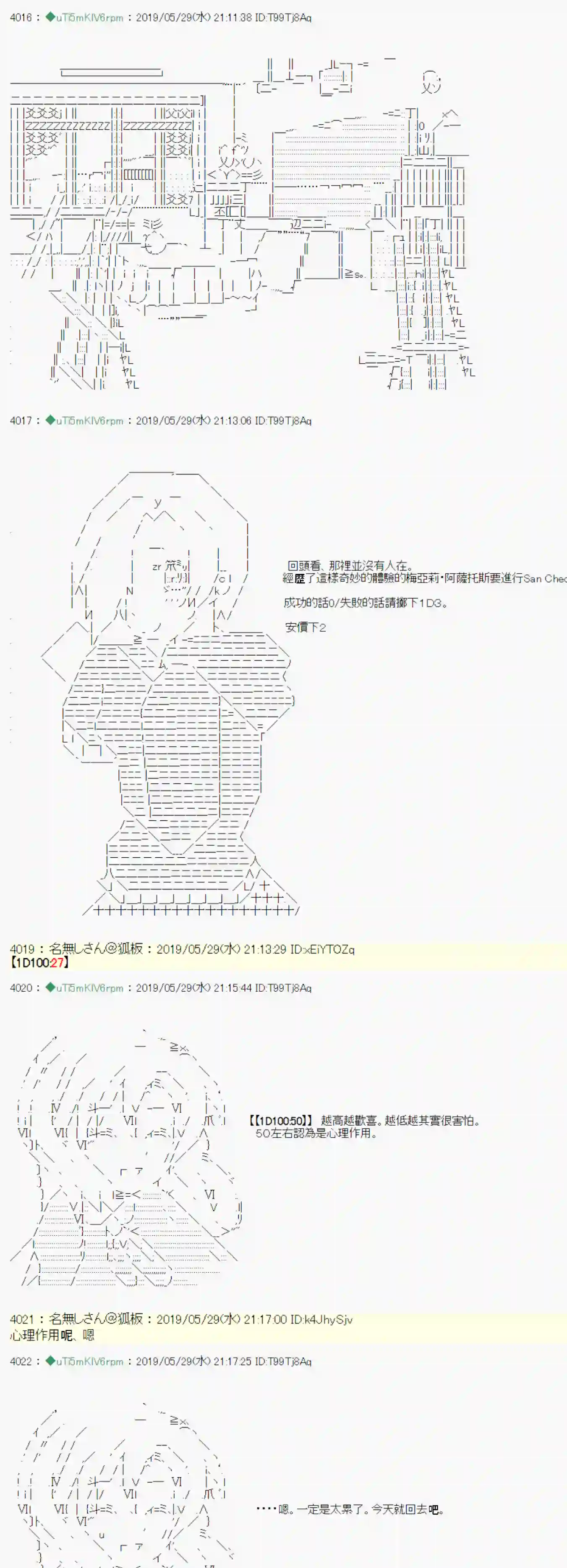 安价／安科决定的克苏鲁神话TRPG你的话正好 02