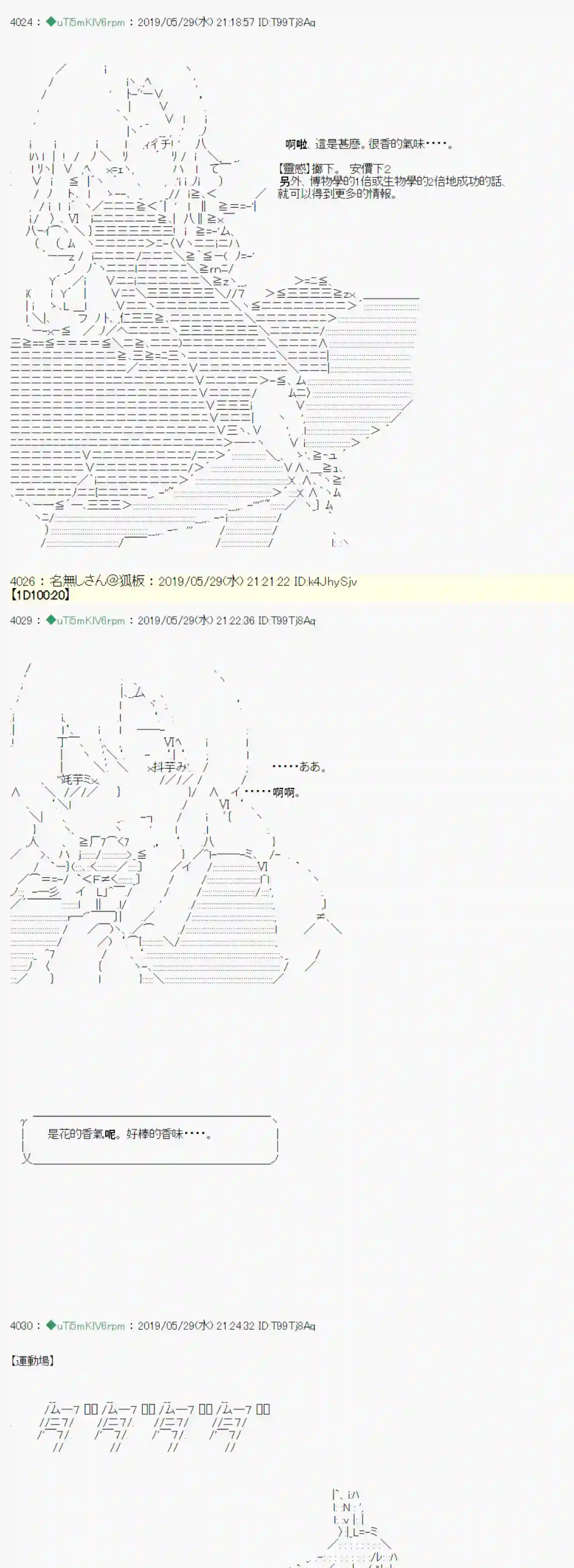 安价／安科决定的克苏鲁神话TRPG你的话正好 02