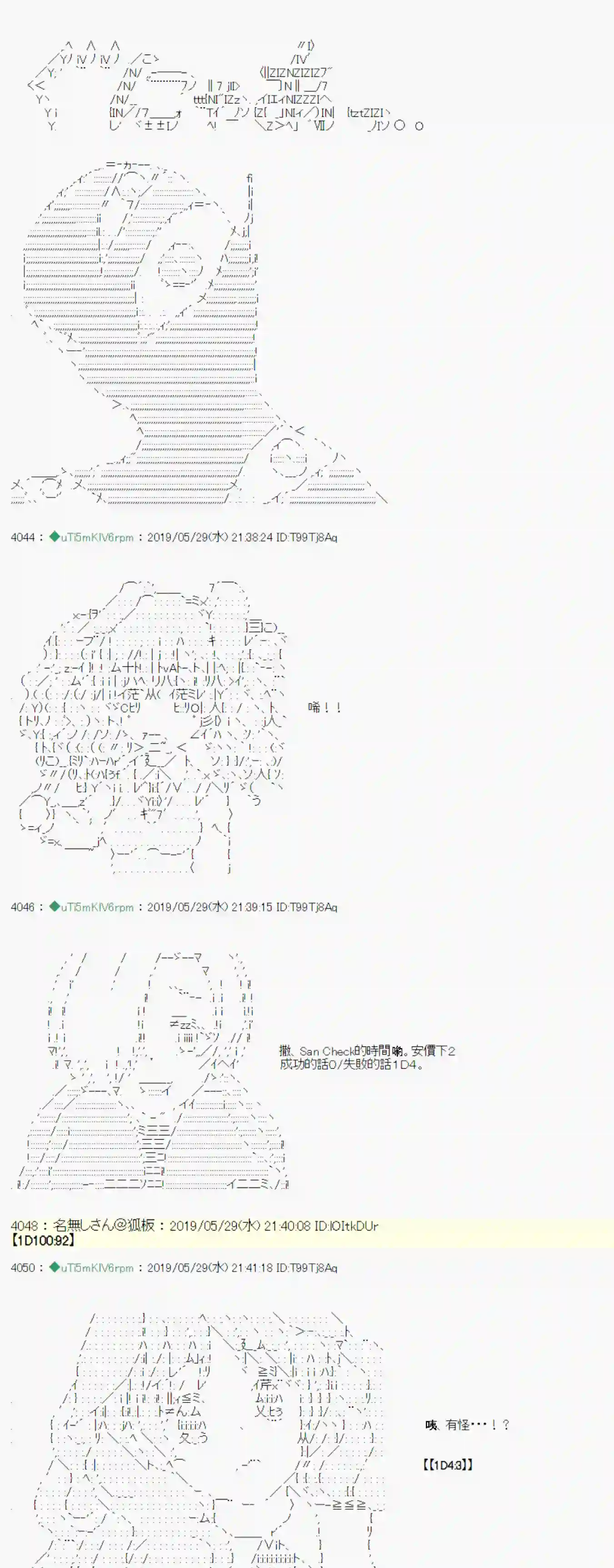 安价／安科决定的克苏鲁神话TRPG你的话正好 02