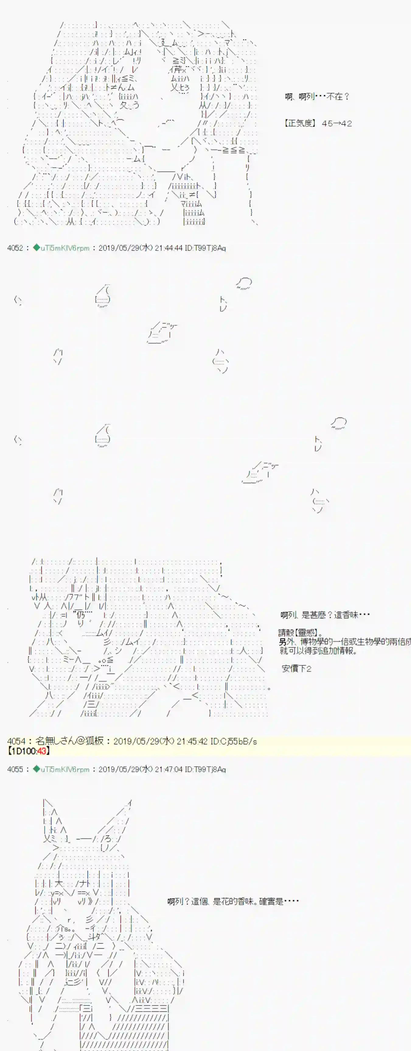 安价／安科决定的克苏鲁神话TRPG你的话正好 02