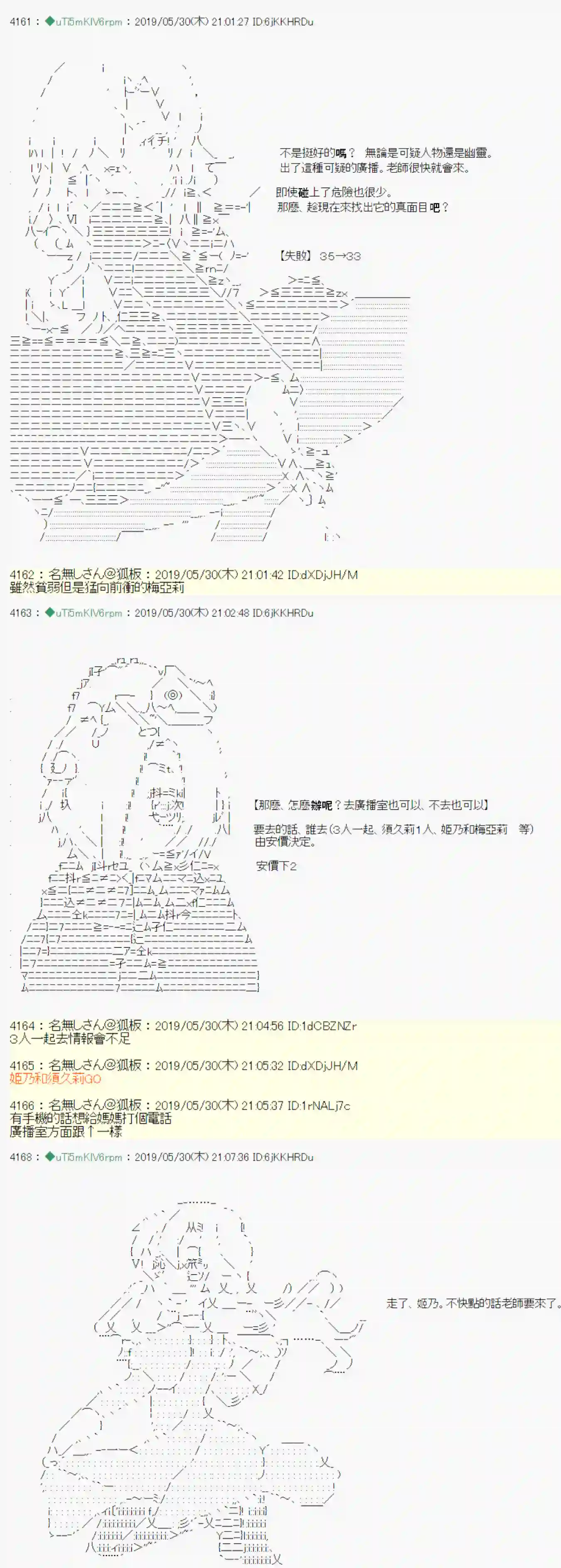 安价／安科决定的克苏鲁神话TRPG你的话正好 03