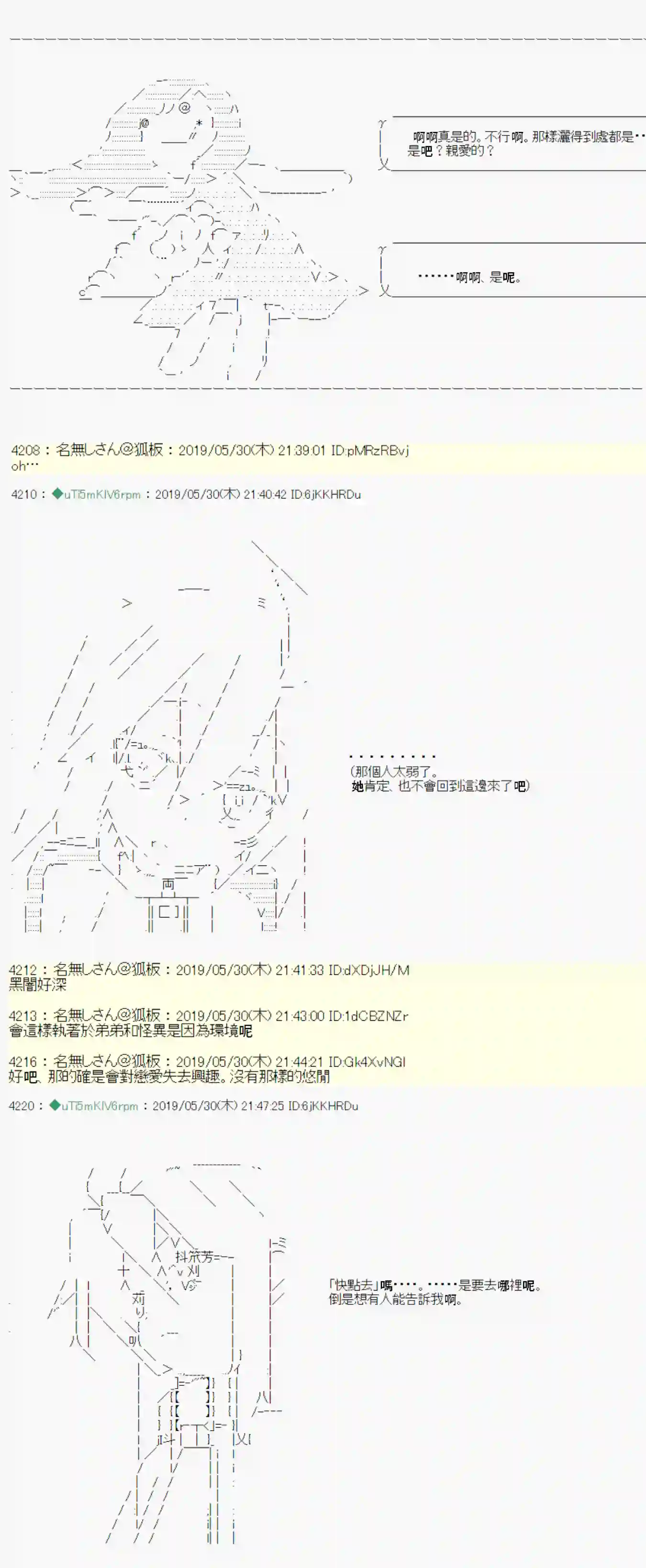 安价／安科决定的克苏鲁神话TRPG你的话正好 03