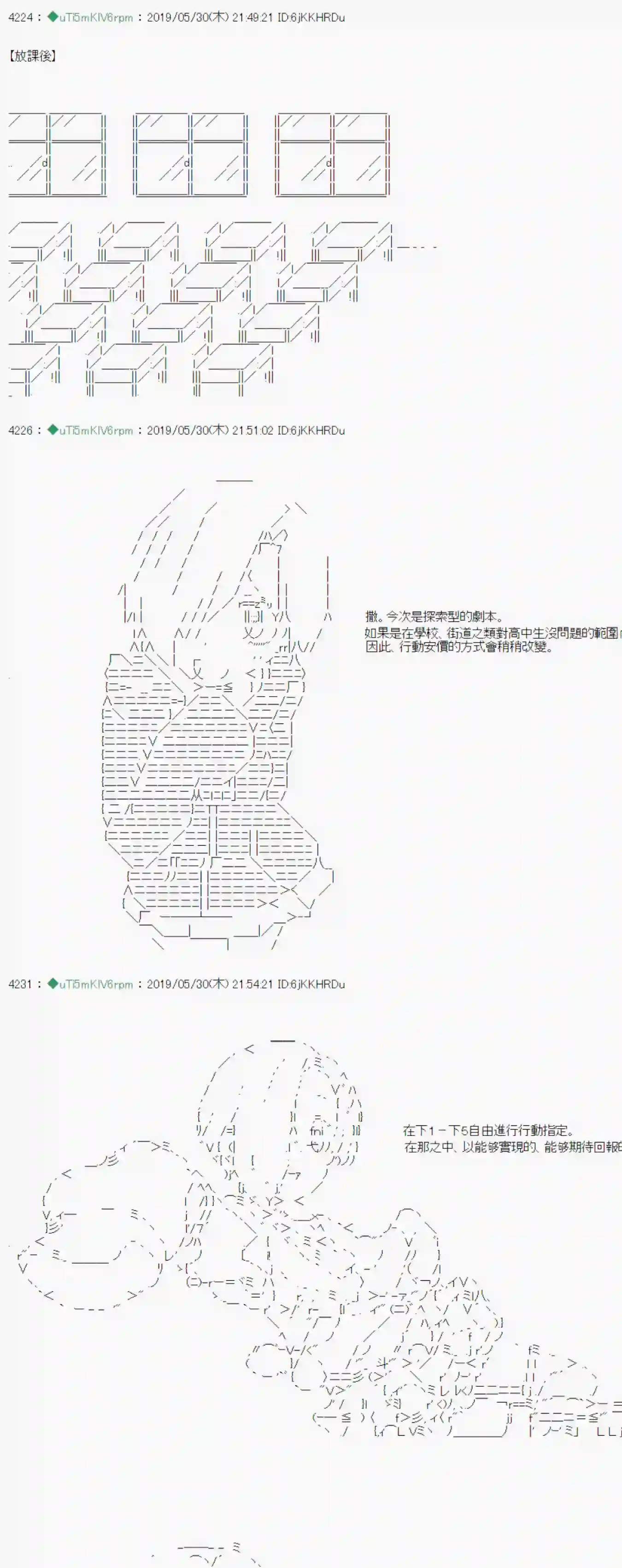 安价／安科决定的克苏鲁神话TRPG你的话正好 03