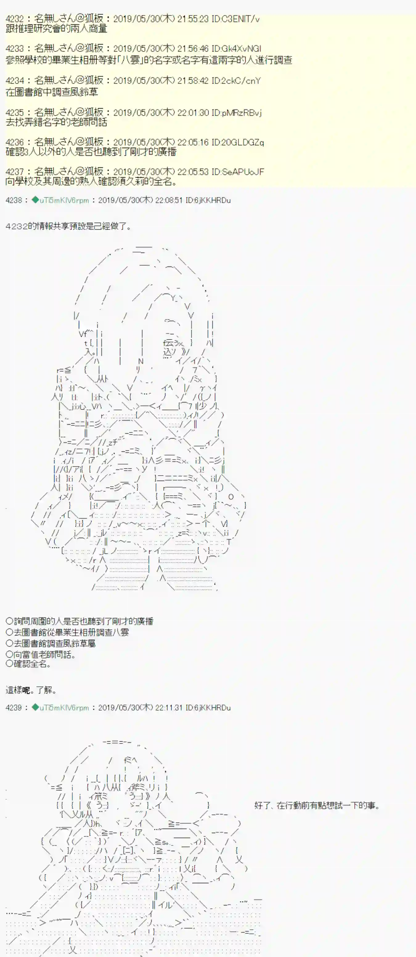 安价／安科决定的克苏鲁神话TRPG你的话正好 03