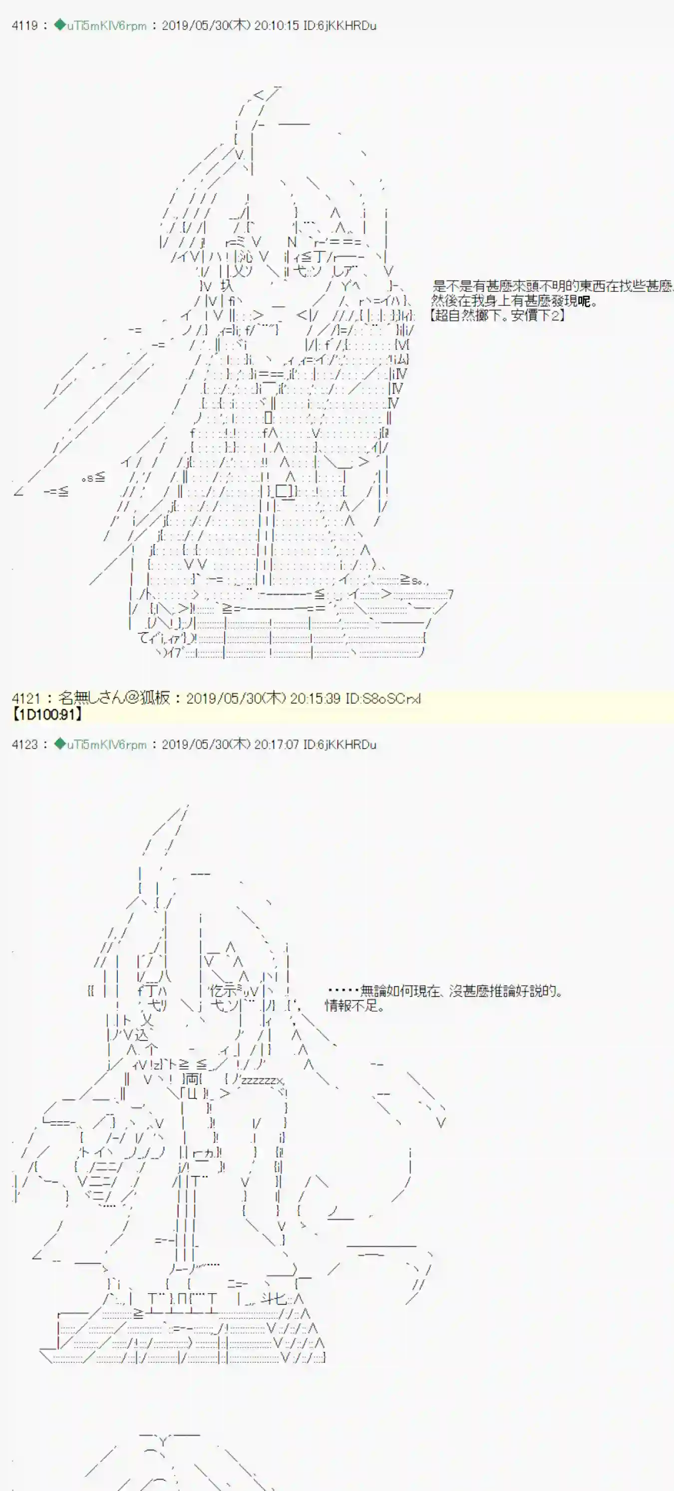 安价／安科决定的克苏鲁神话TRPG你的话正好 03