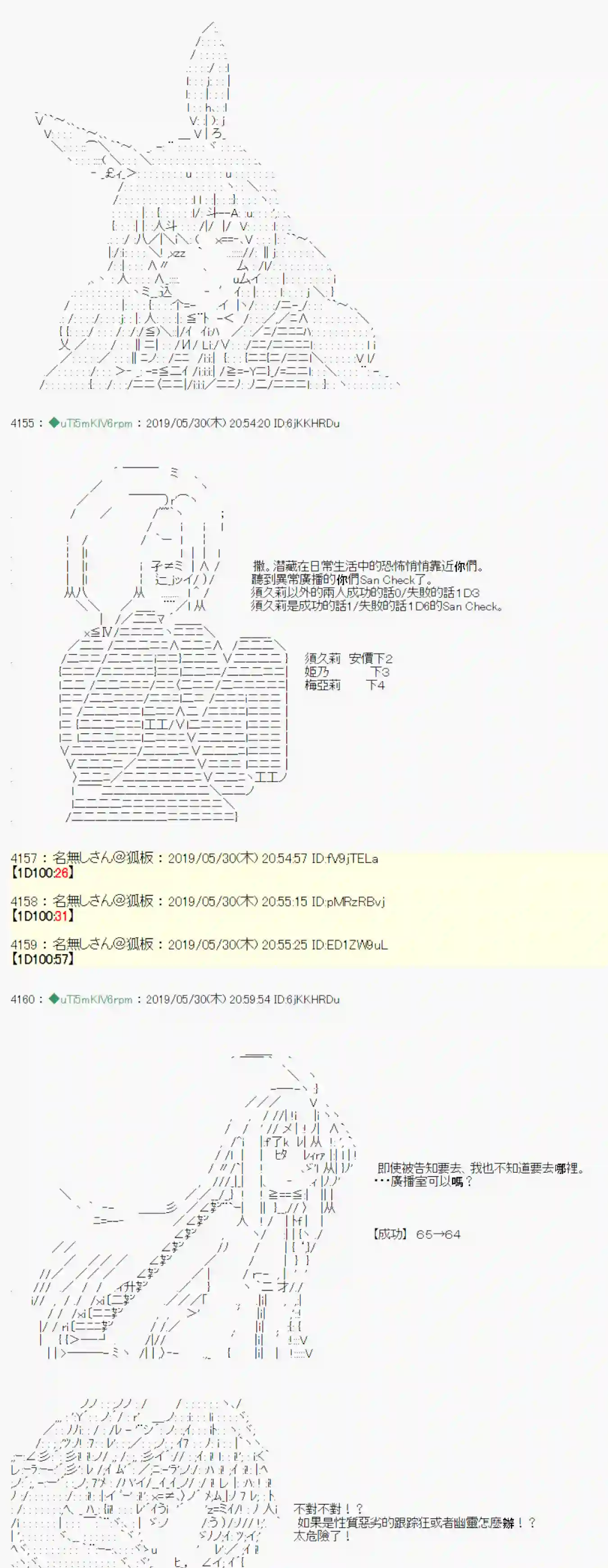 安价／安科决定的克苏鲁神话TRPG你的话正好 03