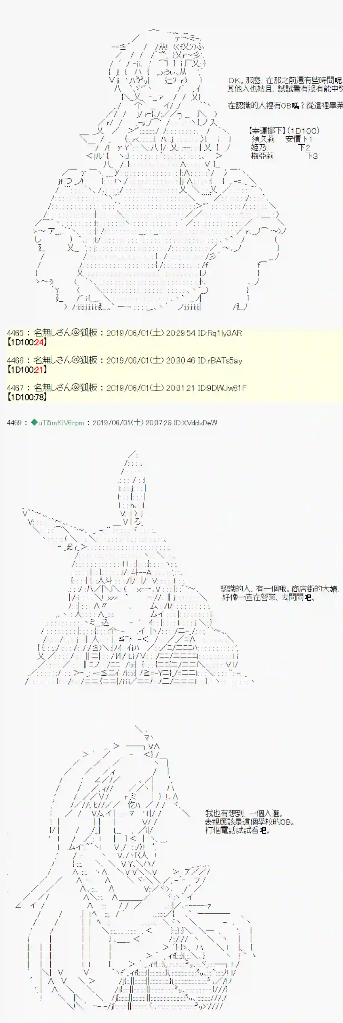 安价／安科决定的克苏鲁神话TRPG你的话正好 05