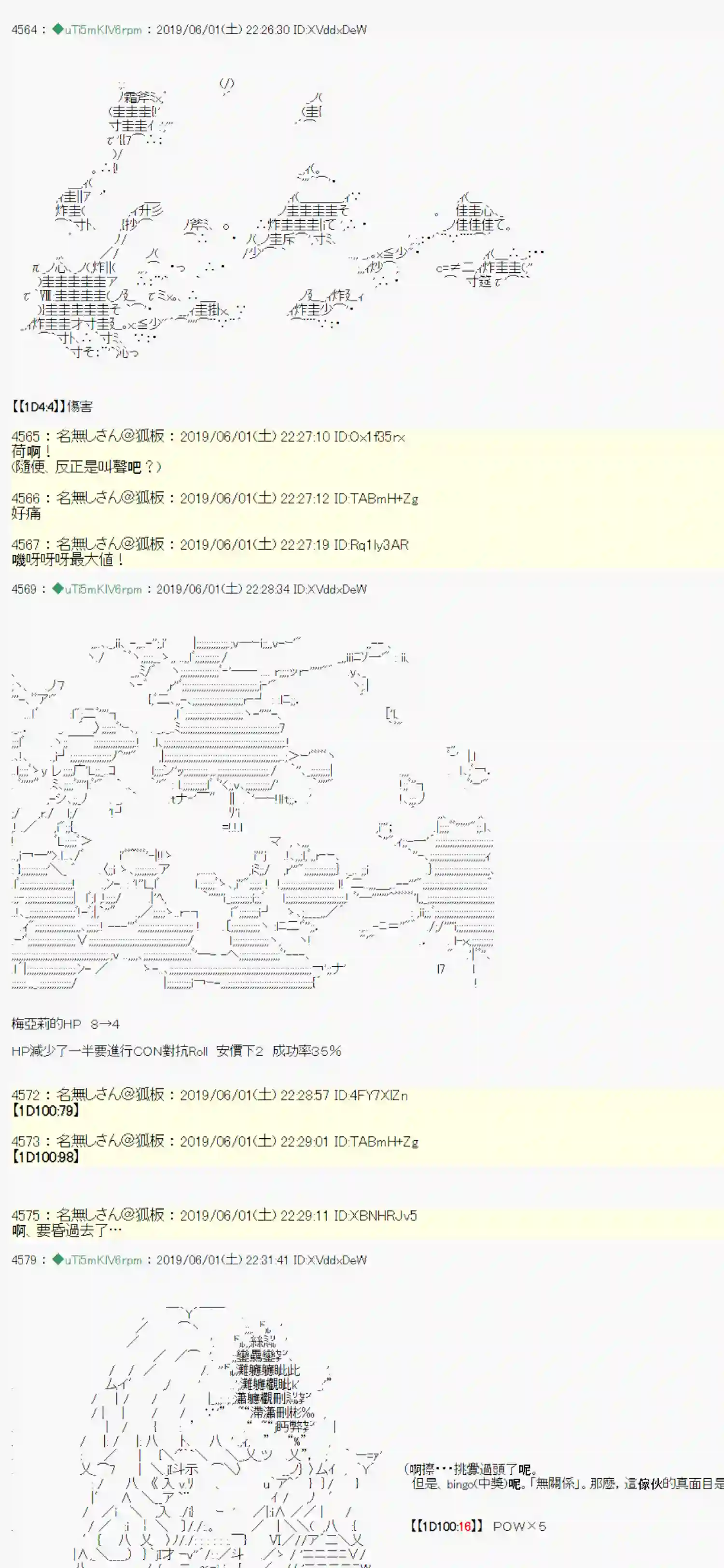安价／安科决定的克苏鲁神话TRPG你的话正好 05