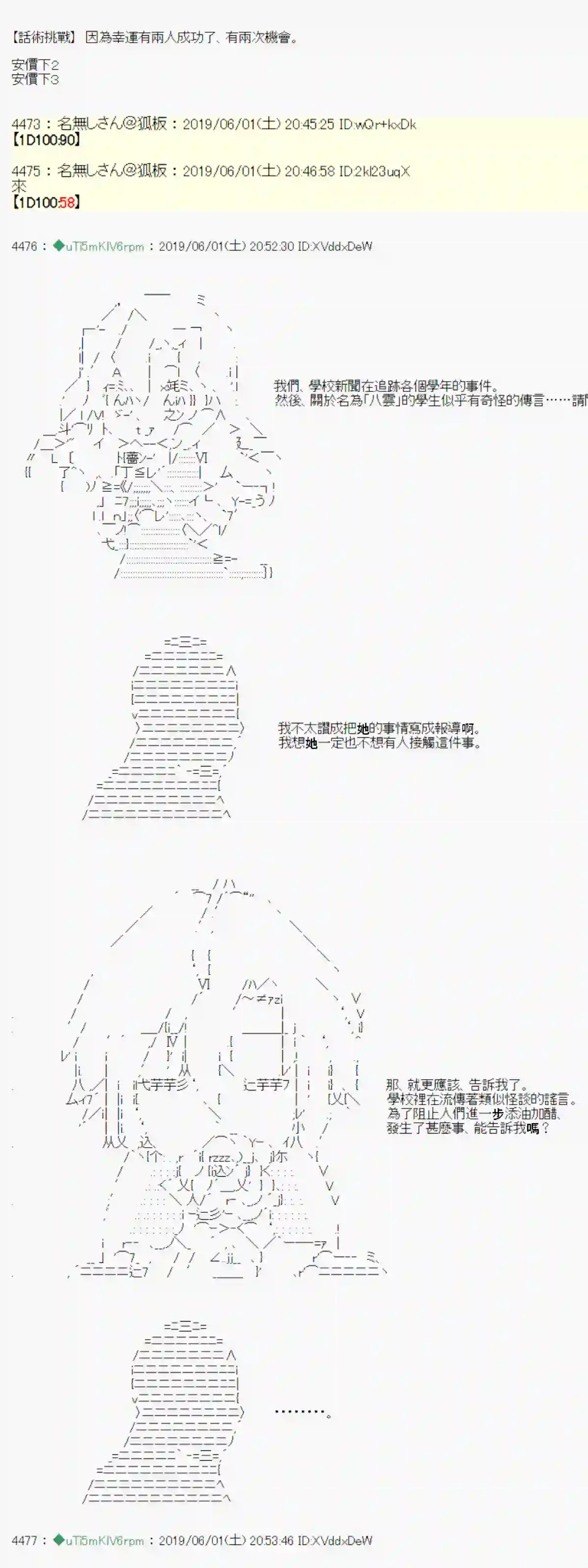 安价／安科决定的克苏鲁神话TRPG你的话正好 05