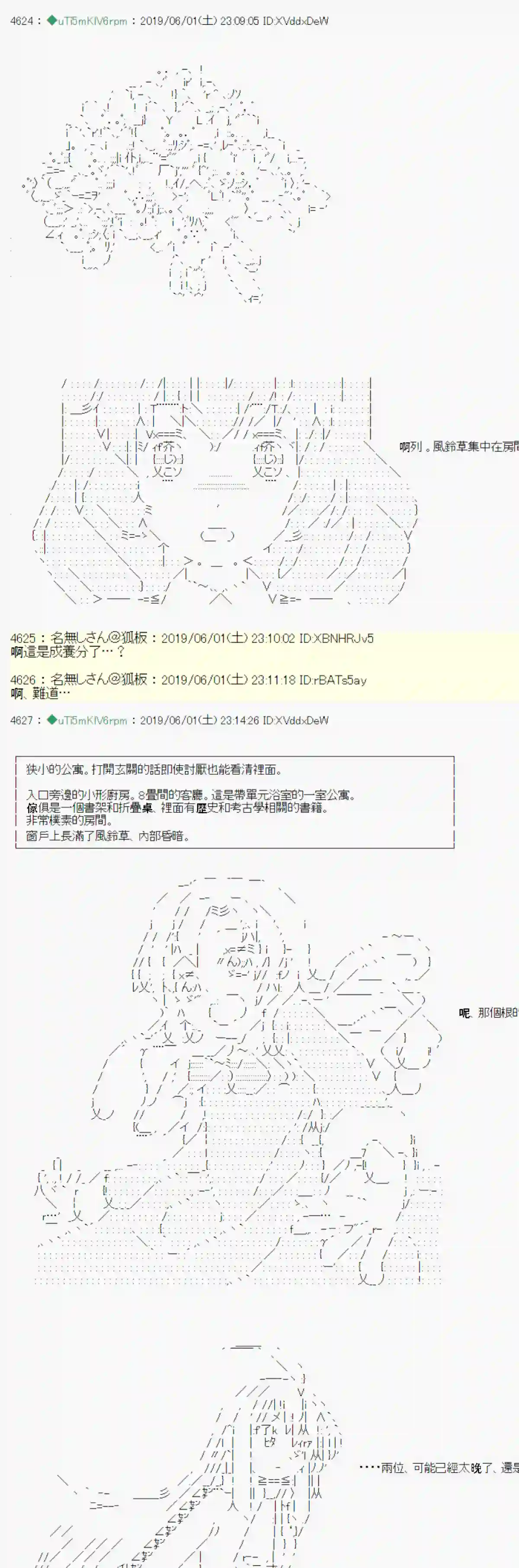 安价／安科决定的克苏鲁神话TRPG你的话正好 05