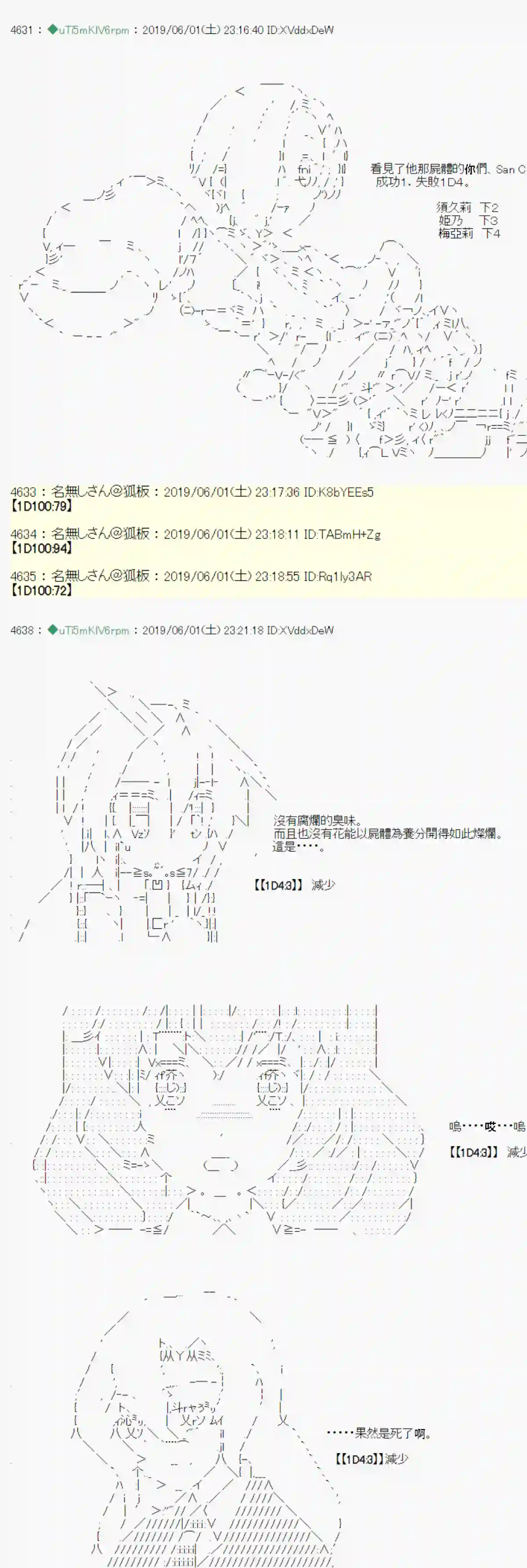 安价／安科决定的克苏鲁神话TRPG你的话正好 05