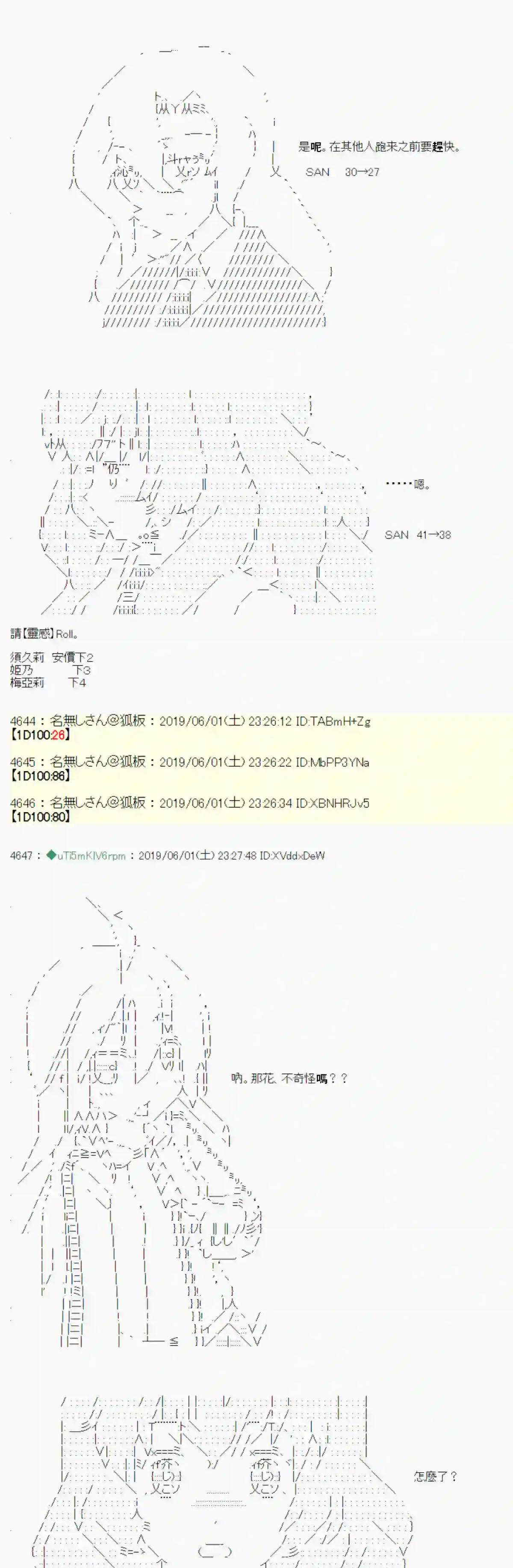 安价／安科决定的克苏鲁神话TRPG你的话正好 05