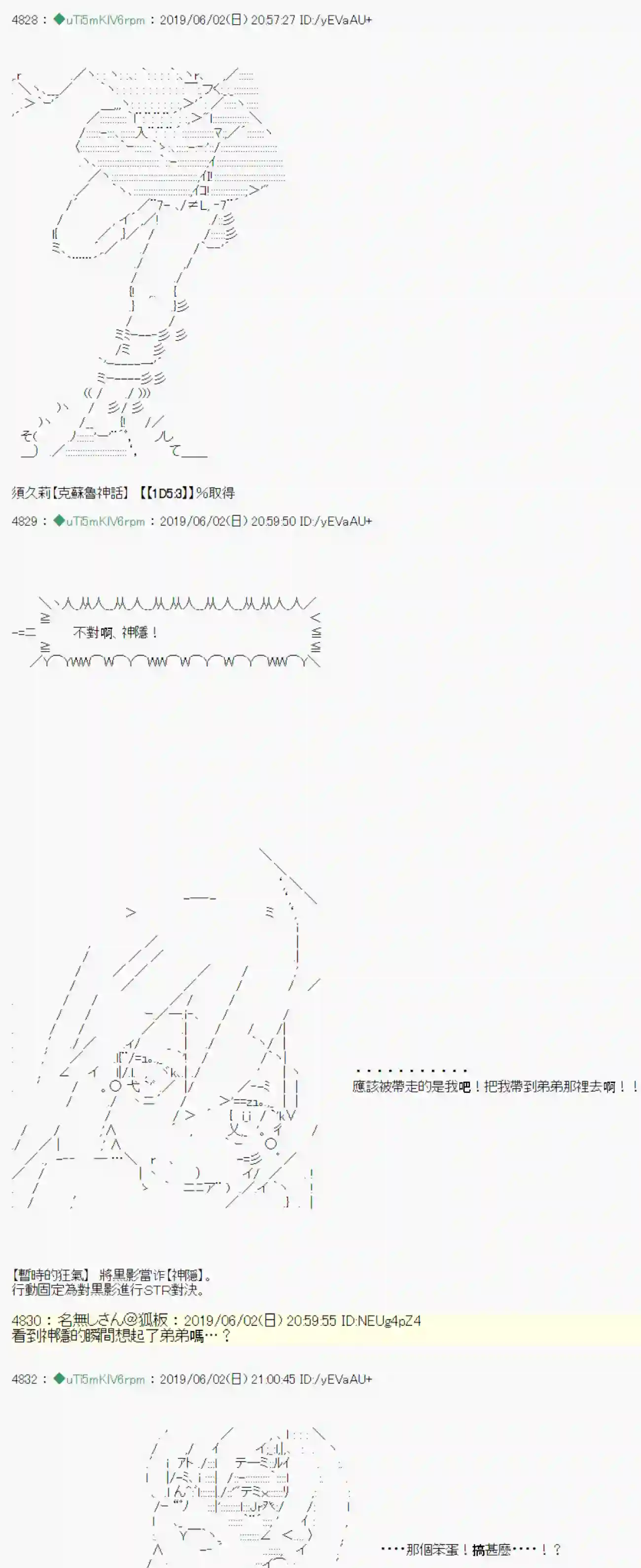 安价／安科决定的克苏鲁神话TRPG你的话正好 06