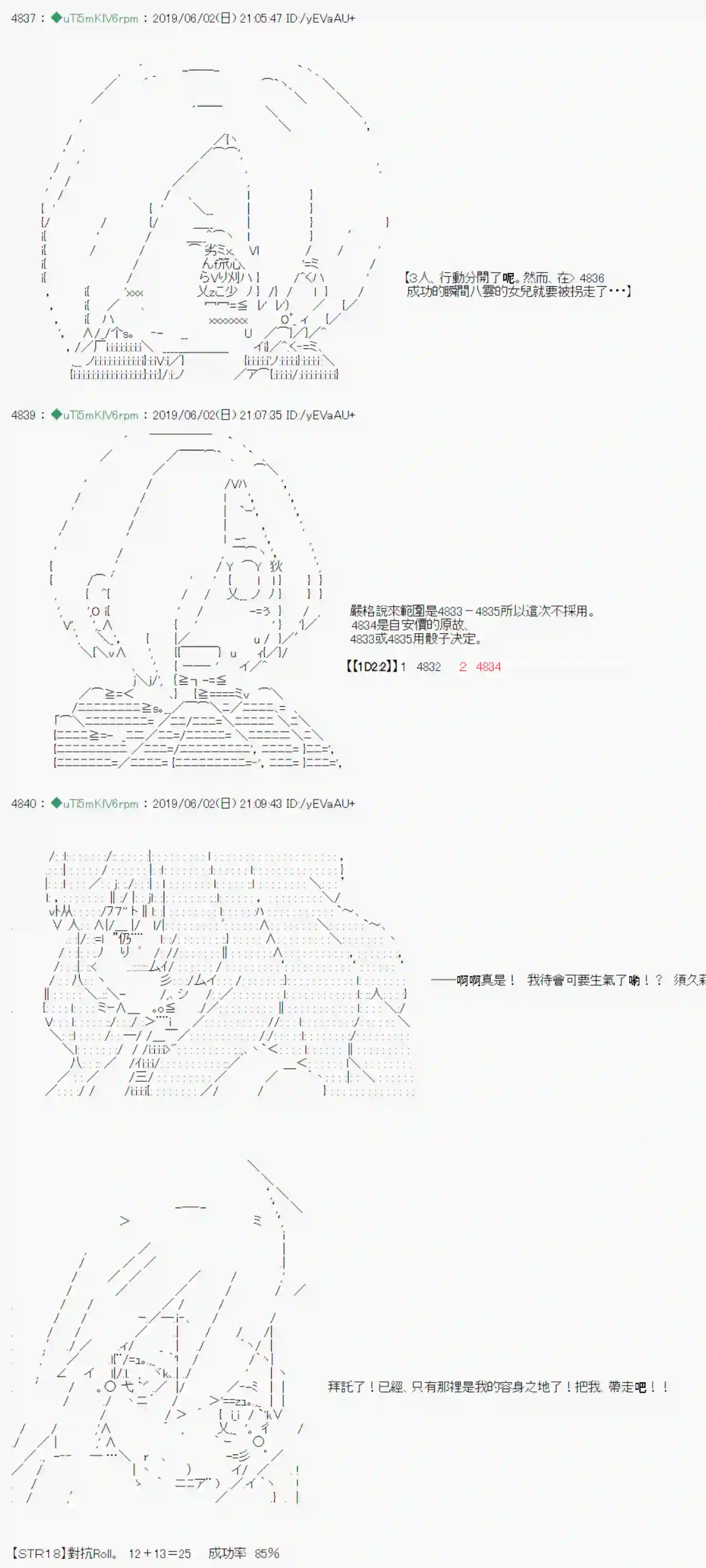 安价／安科决定的克苏鲁神话TRPG你的话正好 06