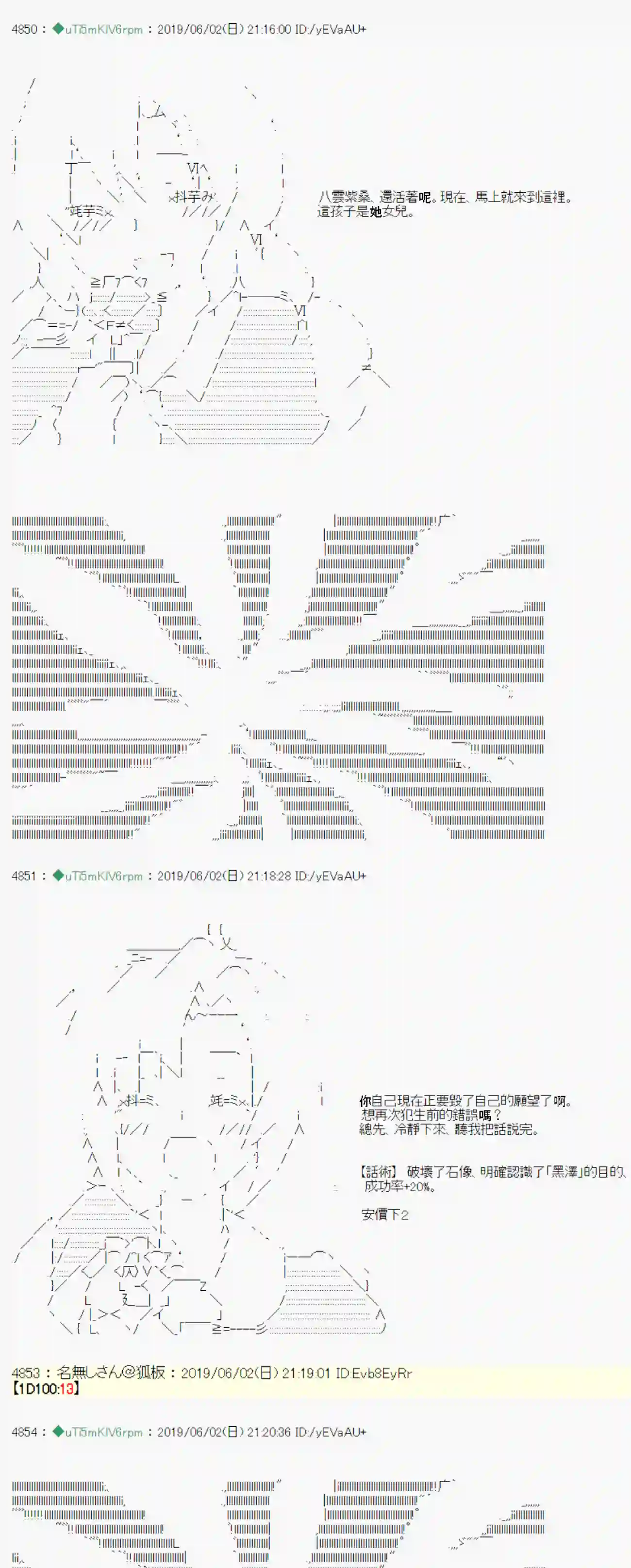 安价／安科决定的克苏鲁神话TRPG你的话正好 06