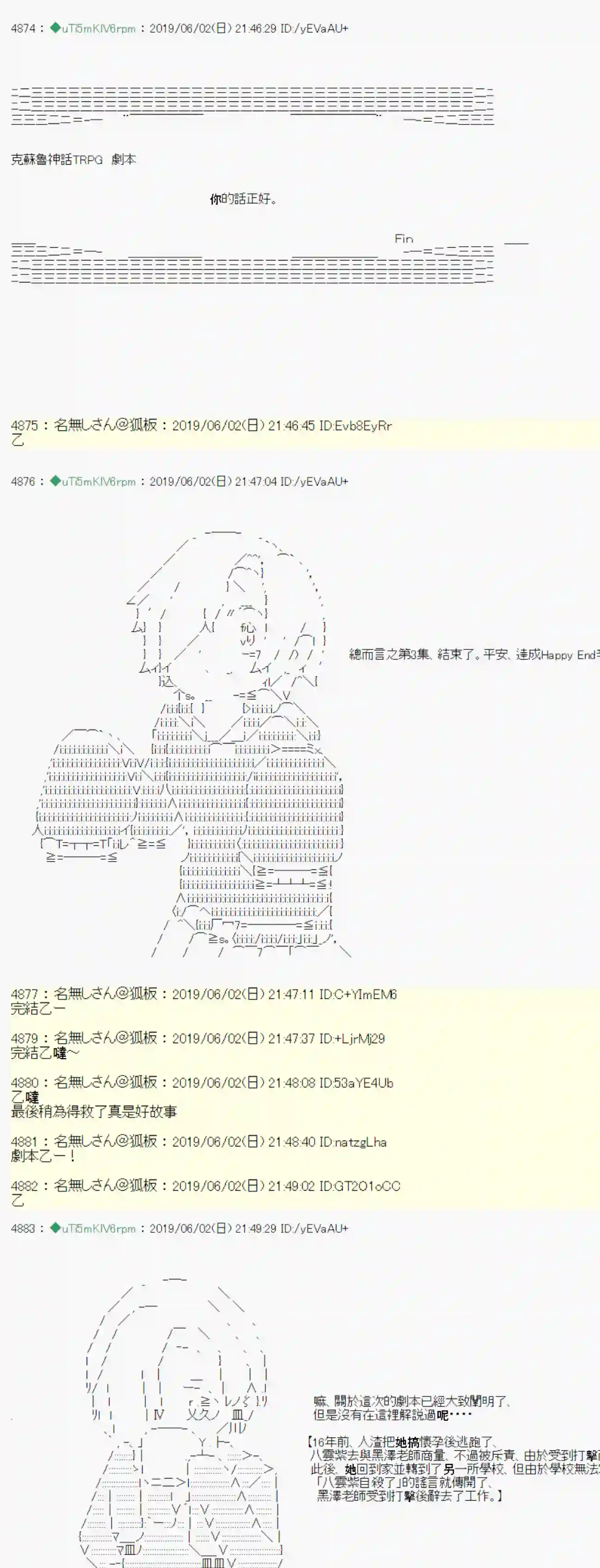 安价／安科决定的克苏鲁神话TRPG你的话正好 06