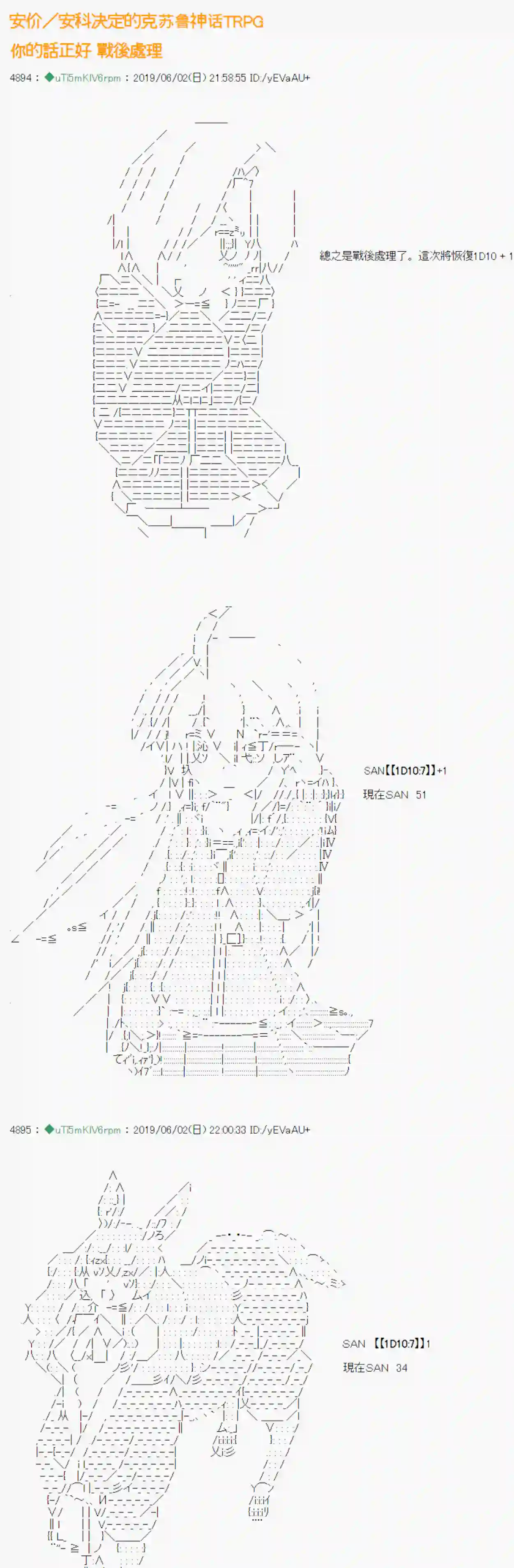 安价／安科决定的克苏鲁神话TRPG你的话正好 战后处理
