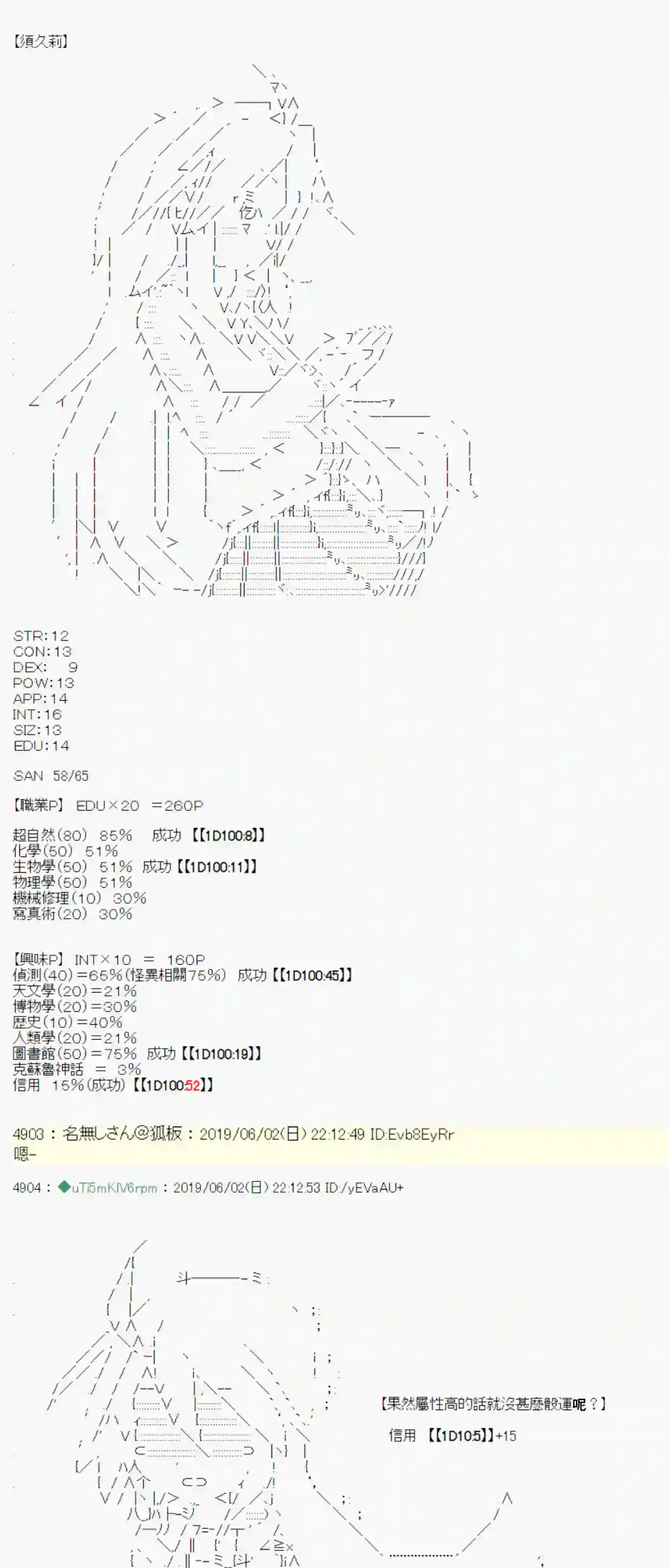 安价／安科决定的克苏鲁神话TRPG你的话正好 战后处理