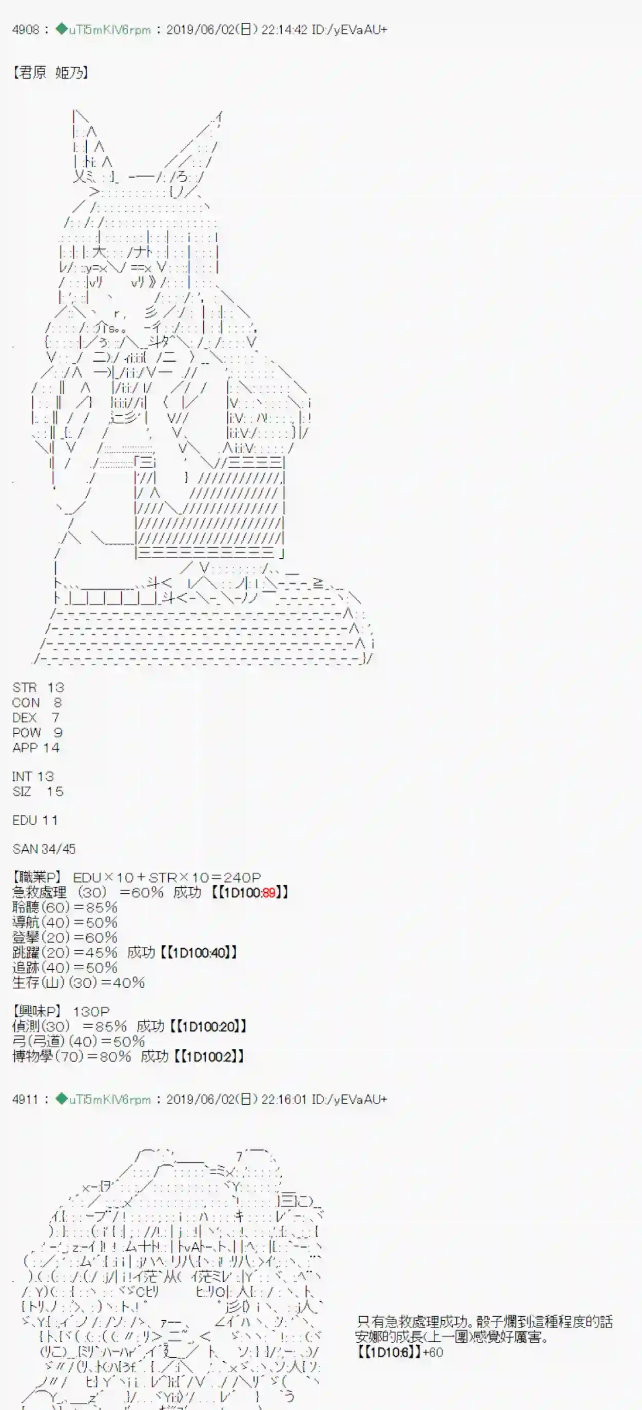 安价／安科决定的克苏鲁神话TRPG你的话正好 战后处理