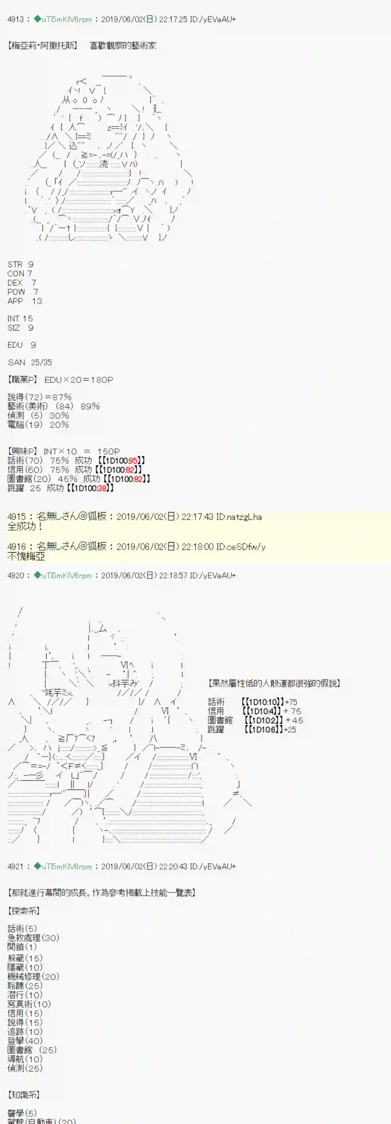 安价／安科决定的克苏鲁神话TRPG你的话正好 战后处理