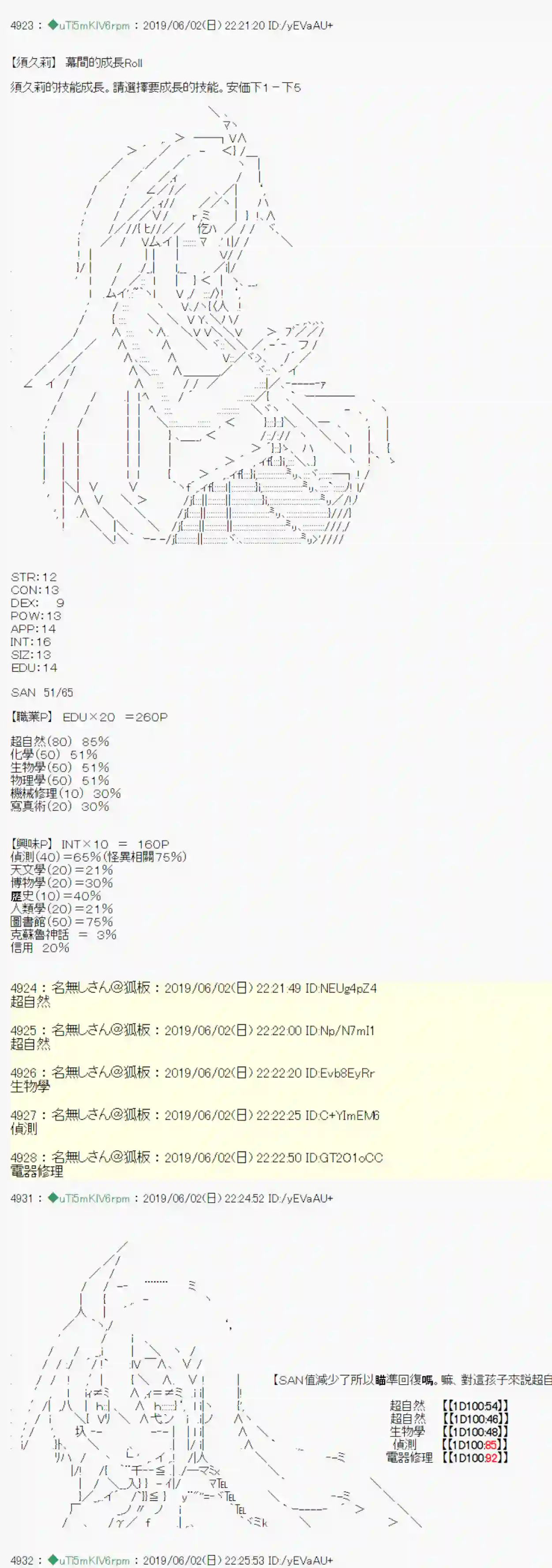 安价／安科决定的克苏鲁神话TRPG你的话正好 战后处理