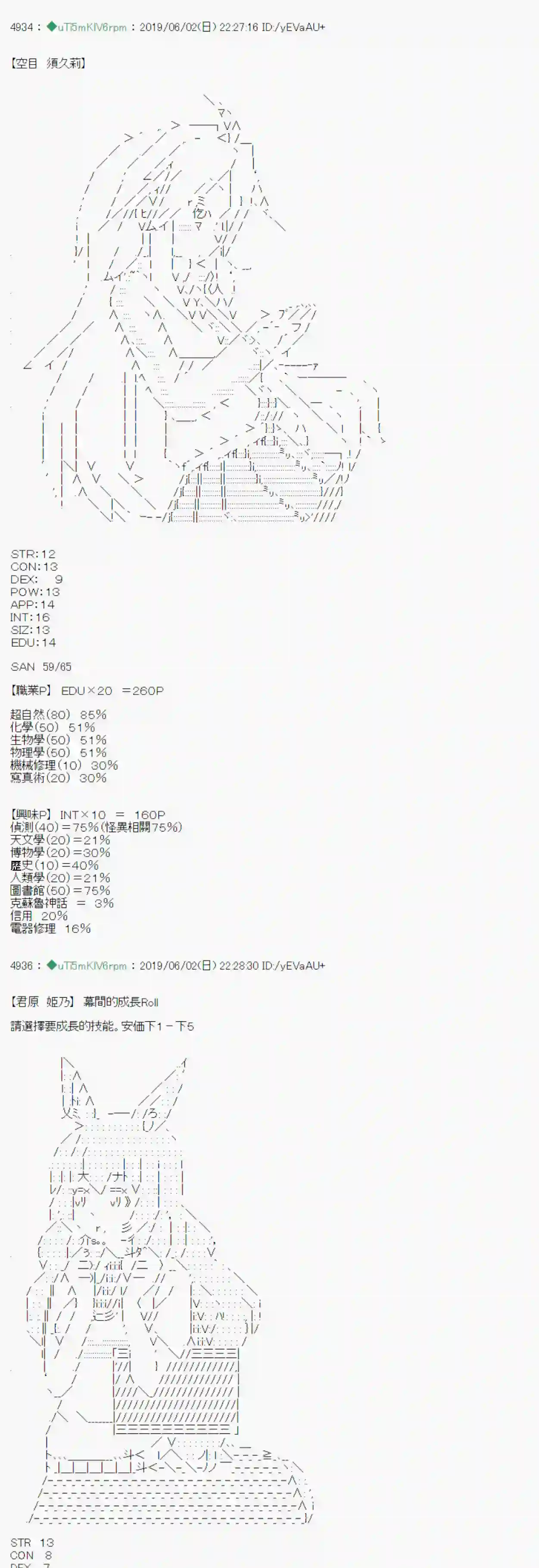 安价／安科决定的克苏鲁神话TRPG你的话正好 战后处理