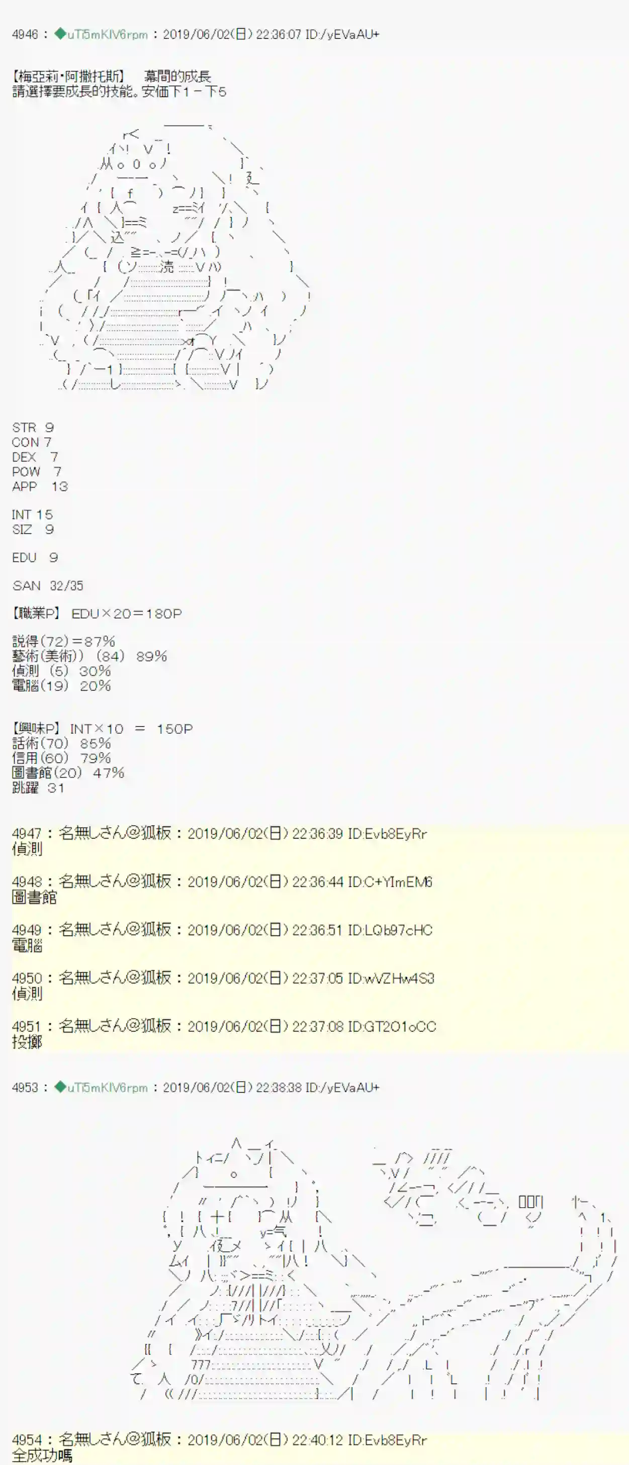 安价／安科决定的克苏鲁神话TRPG你的话正好 战后处理