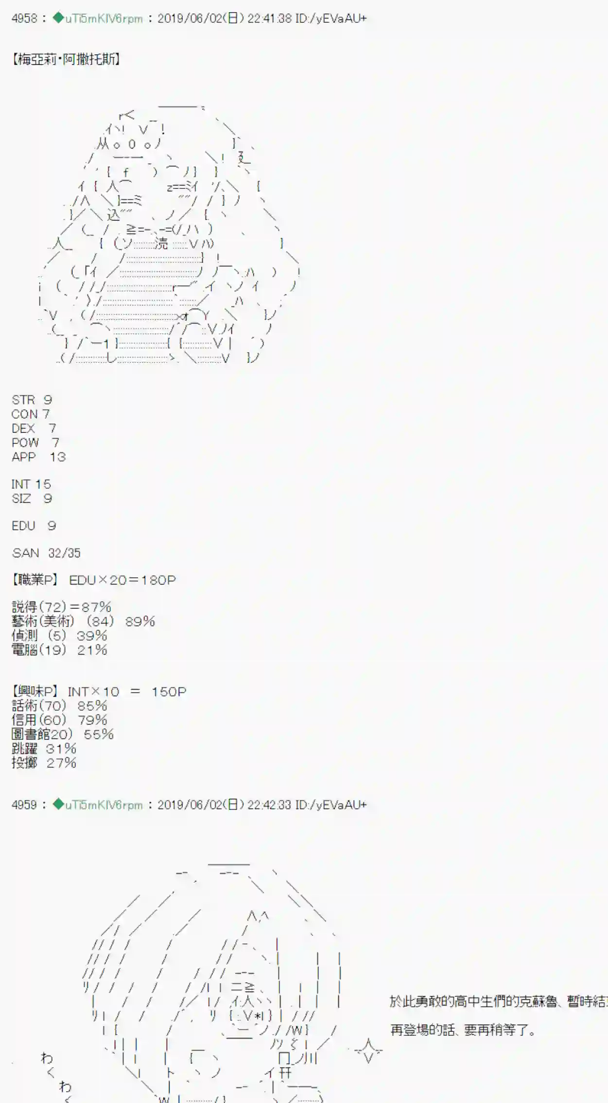 安价／安科决定的克苏鲁神话TRPG你的话正好 战后处理