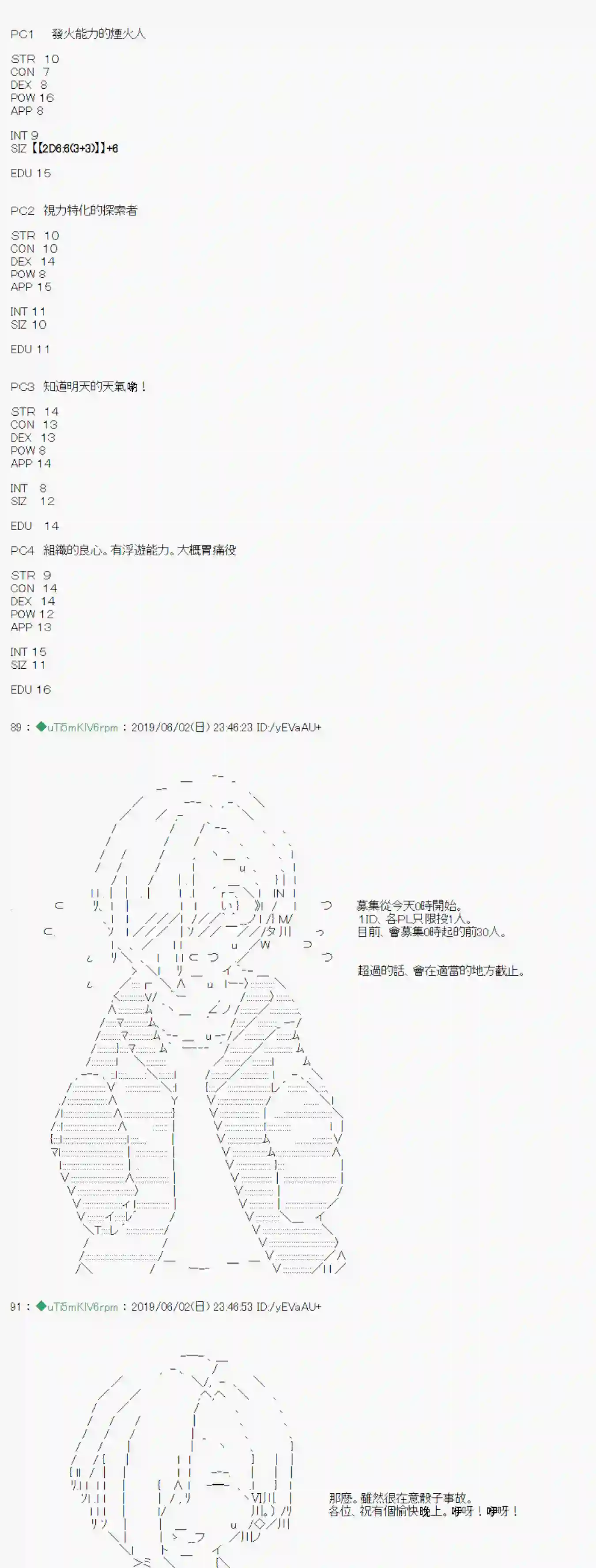 安价／安科决定的克苏鲁神话TRPG情欲之槛 00