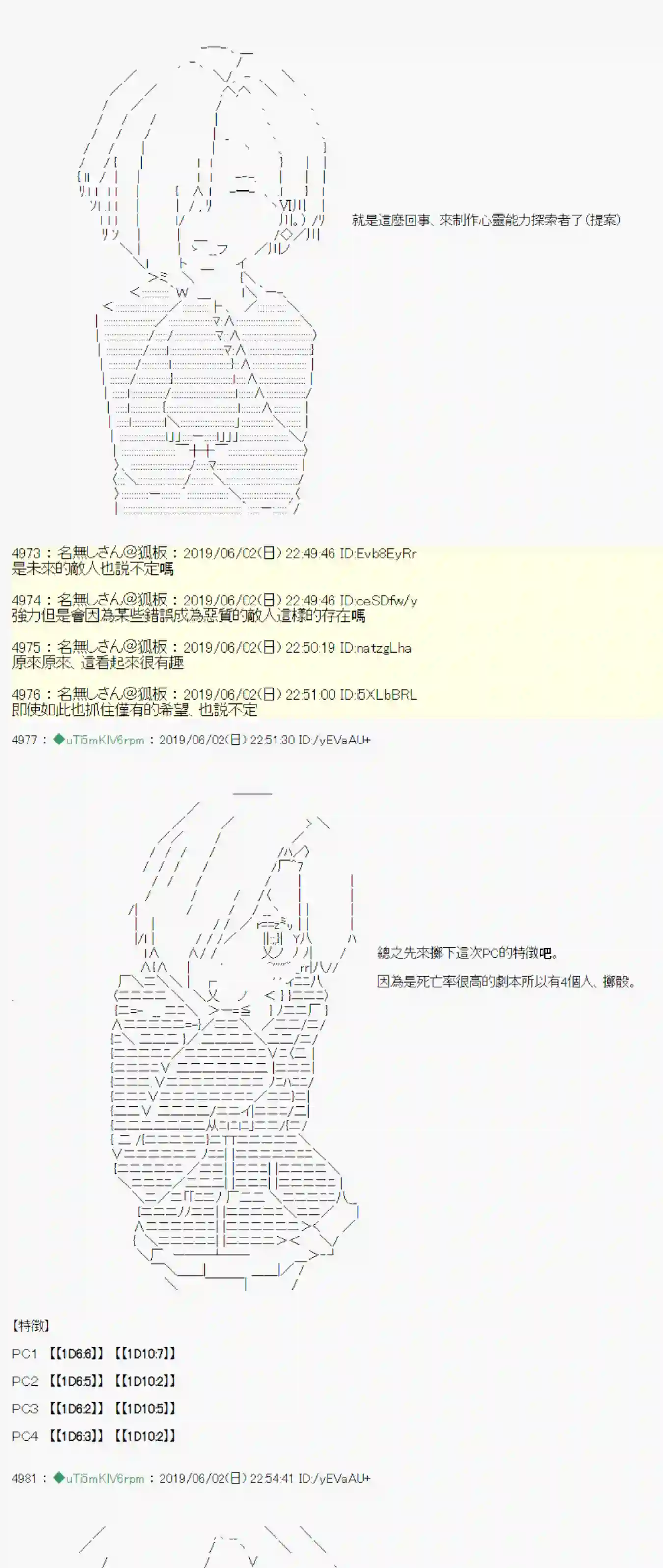 安价／安科决定的克苏鲁神话TRPG情欲之槛 00