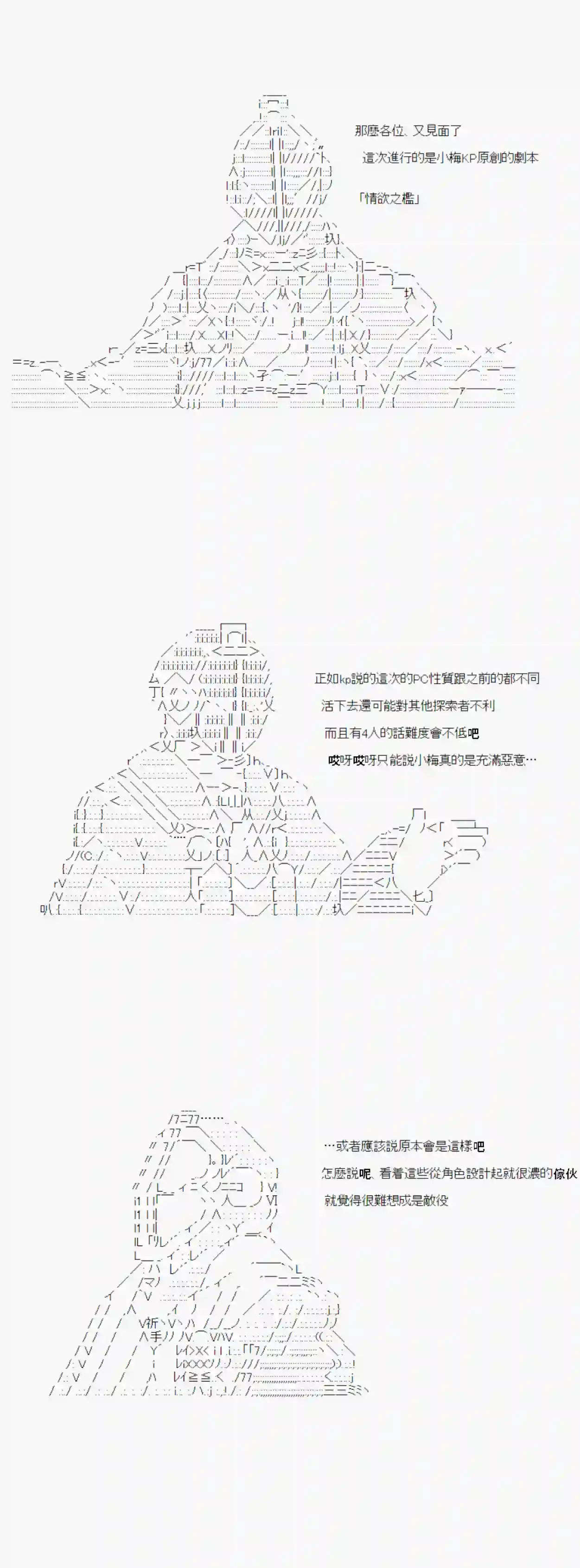 安价／安科决定的克苏鲁神话TRPG情欲之槛 00