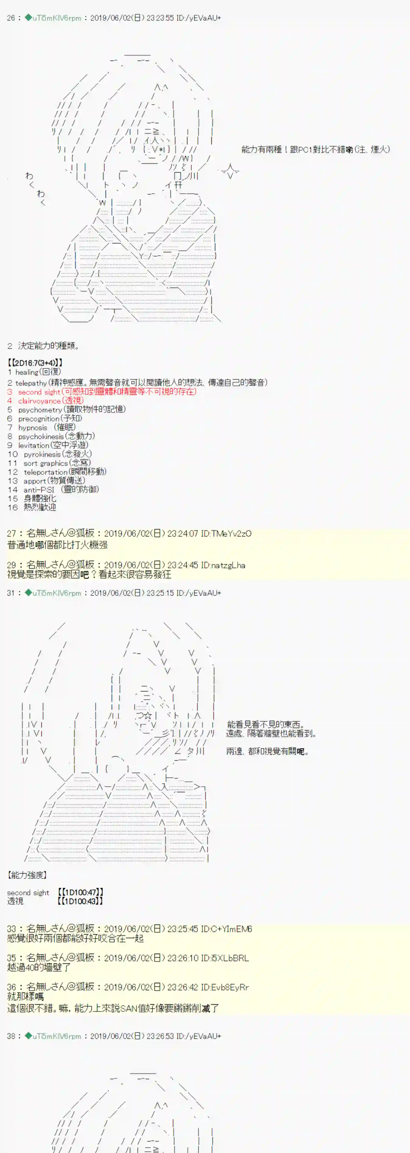 安价／安科决定的克苏鲁神话TRPG情欲之槛 00